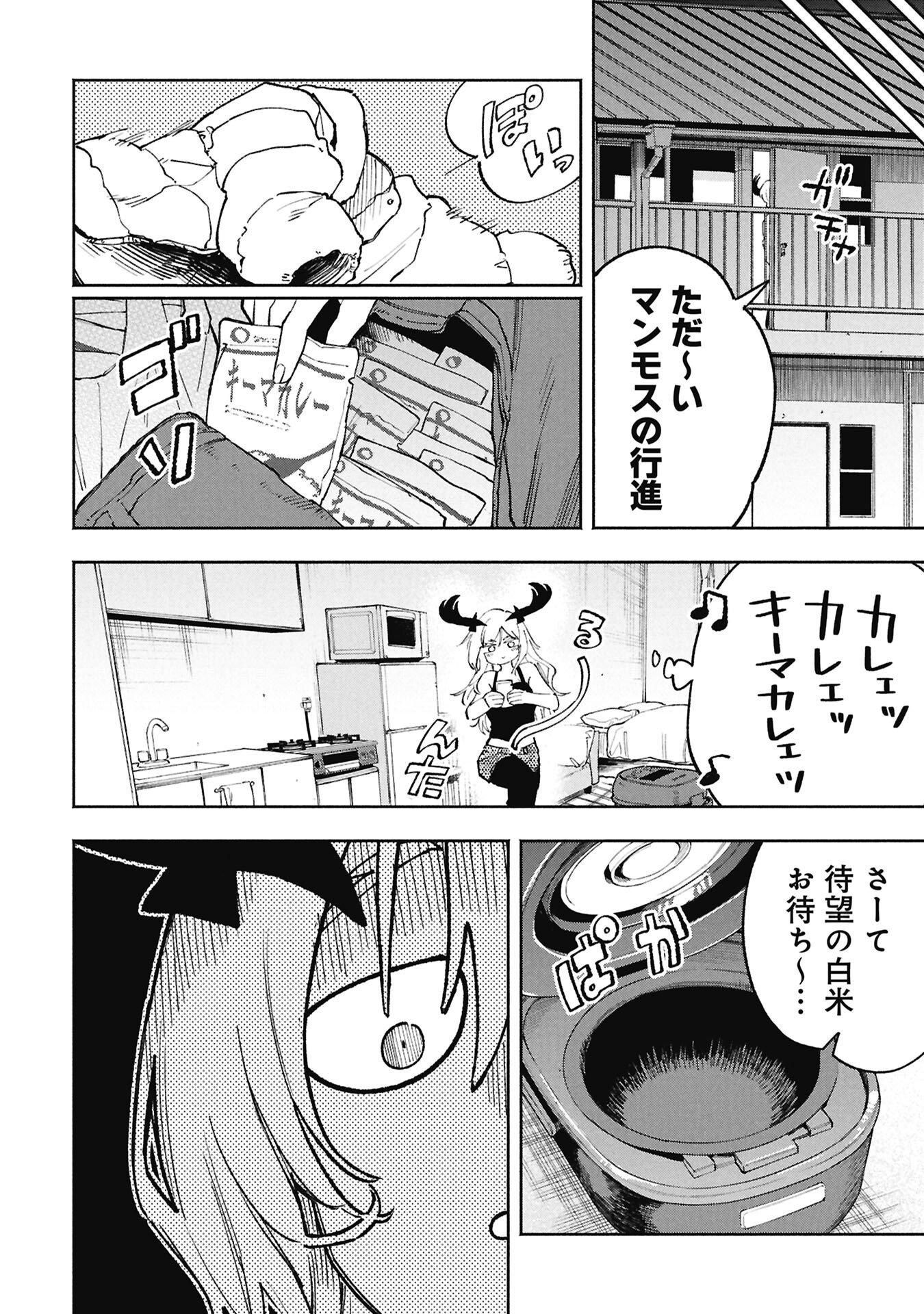 Lucifer-san no Daraku Gohan - Chapter 2 - Page 6
