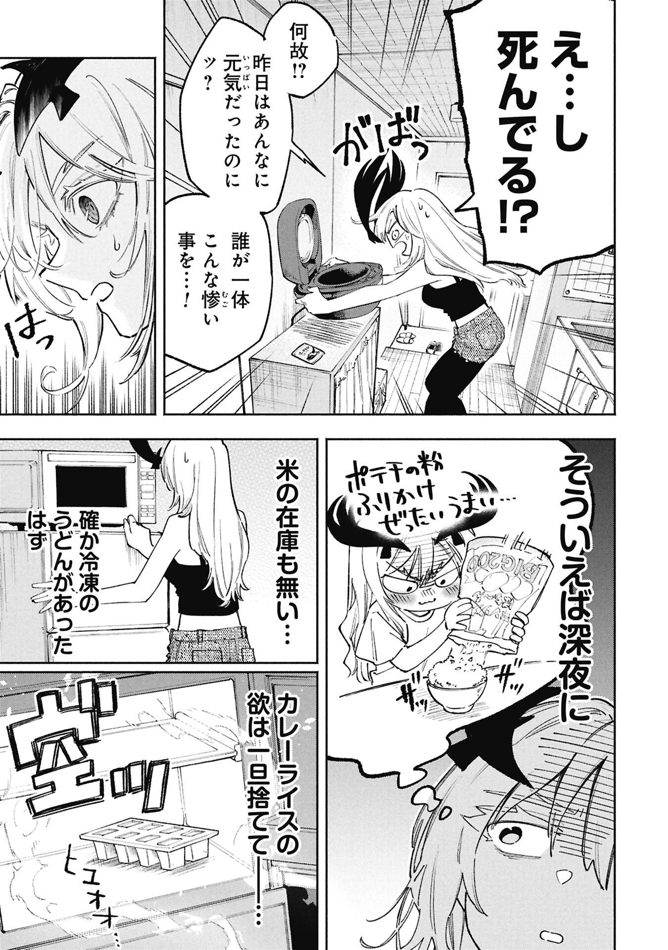 Lucifer-san no Daraku Gohan - Chapter 2 - Page 7