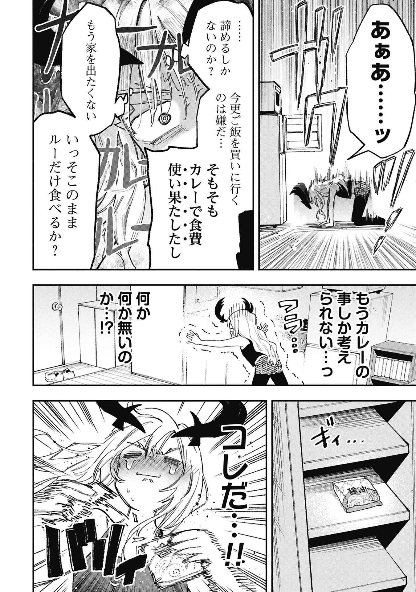 Lucifer-san no Daraku Gohan - Chapter 2 - Page 8