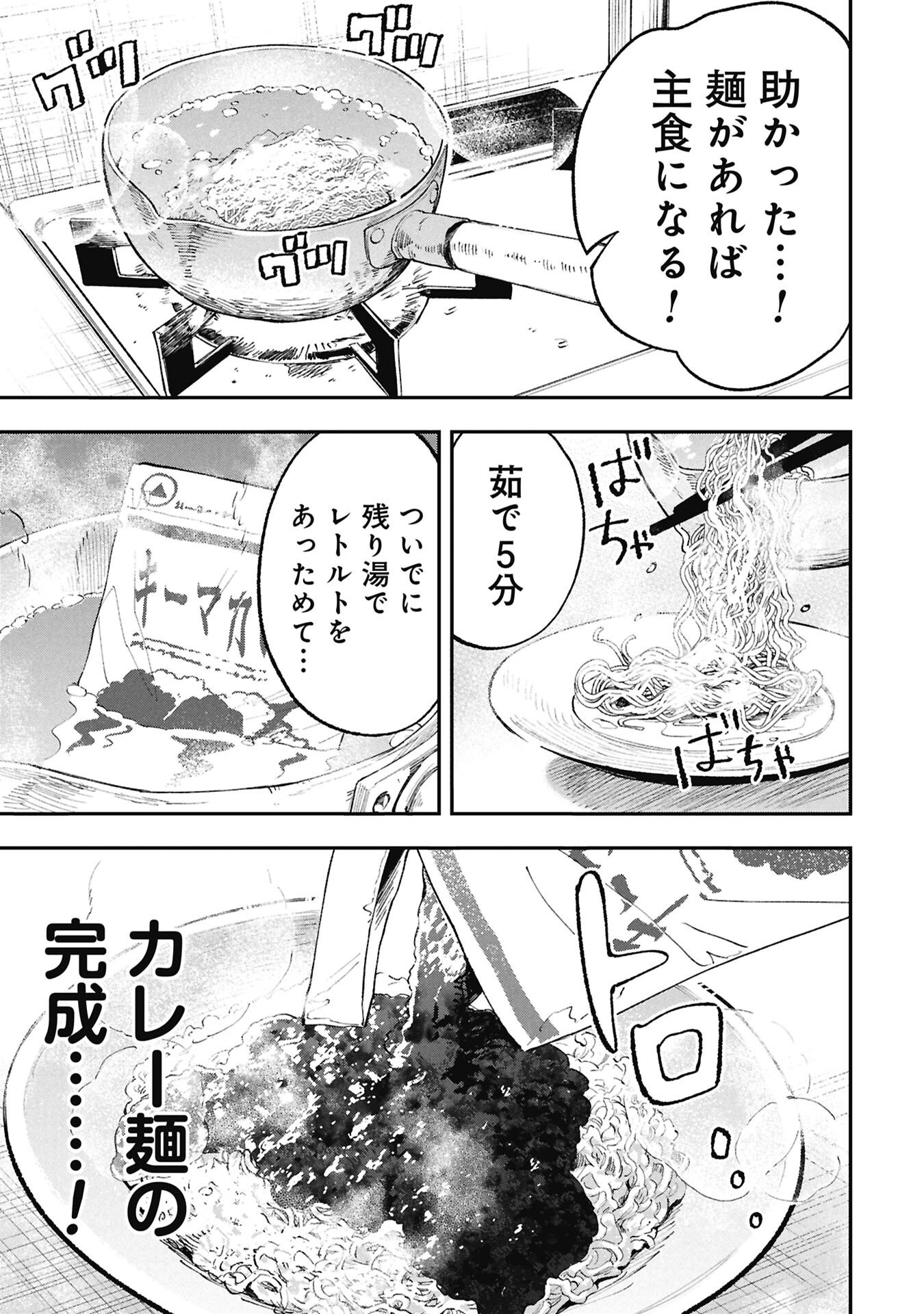Lucifer-san no Daraku Gohan - Chapter 2 - Page 9