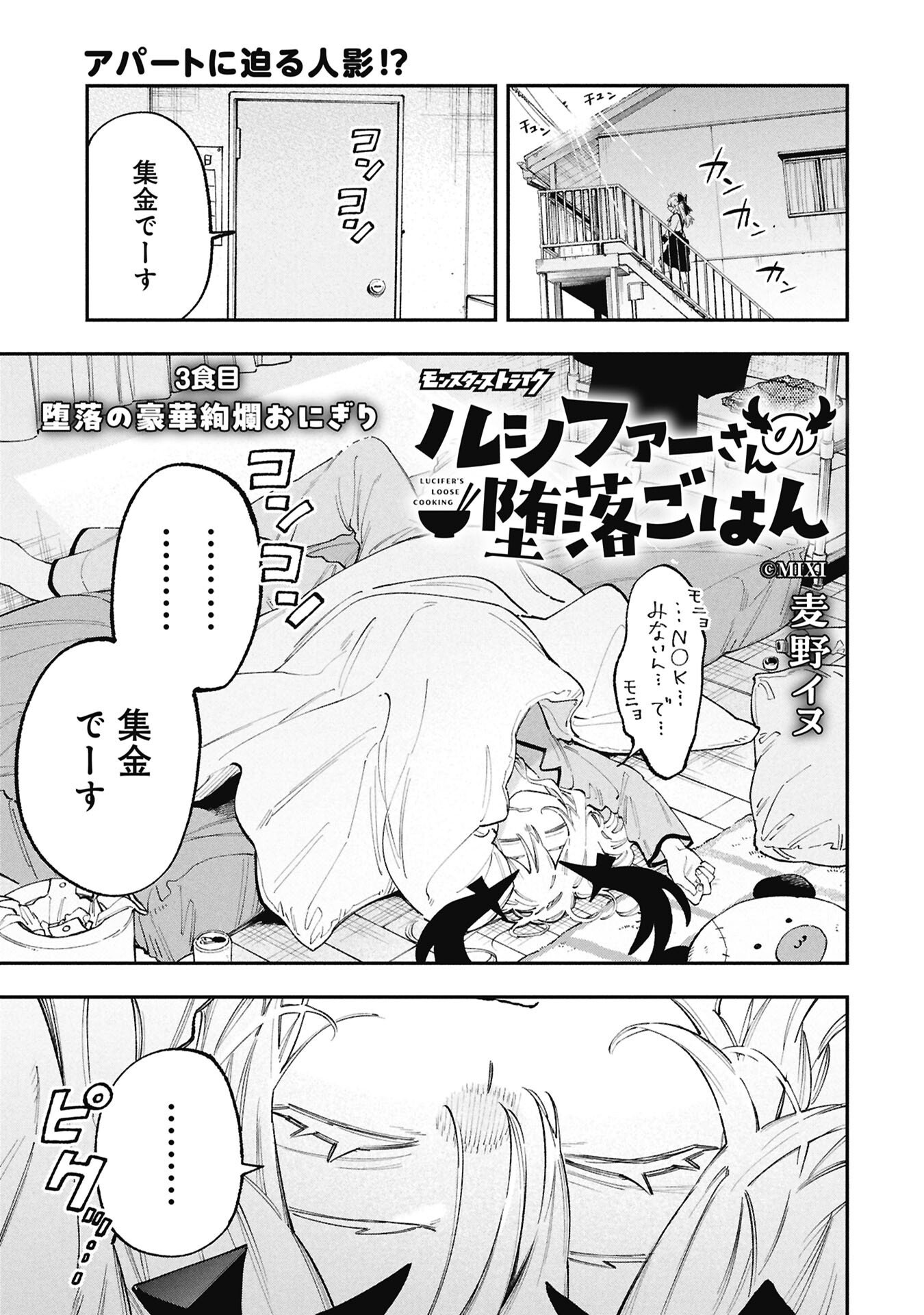 Lucifer-san no Daraku Gohan - Chapter 3 - Page 1