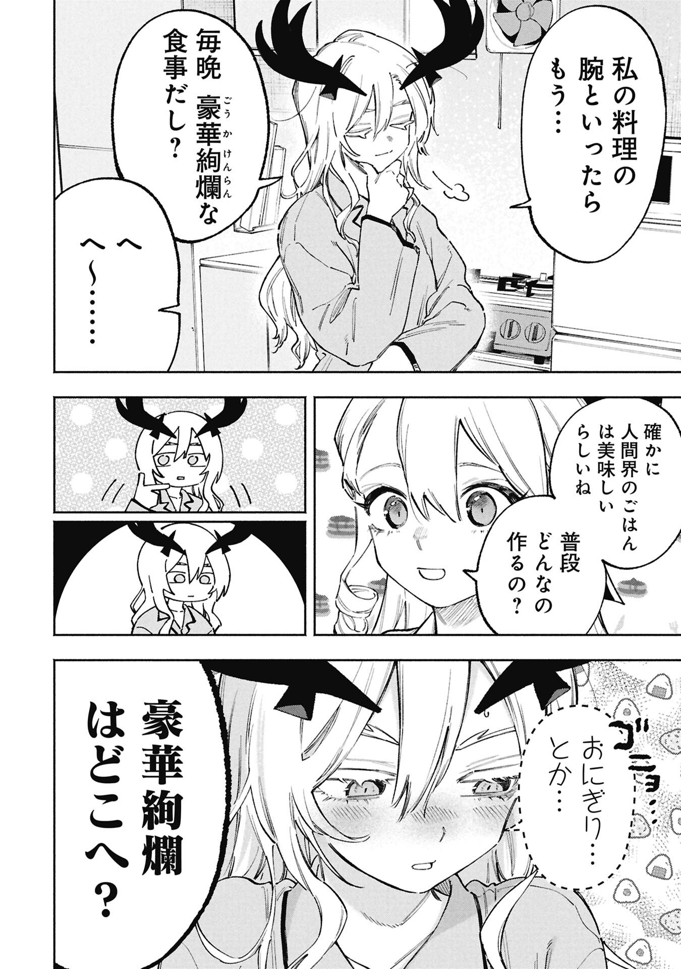 Lucifer-san no Daraku Gohan - Chapter 3 - Page 10