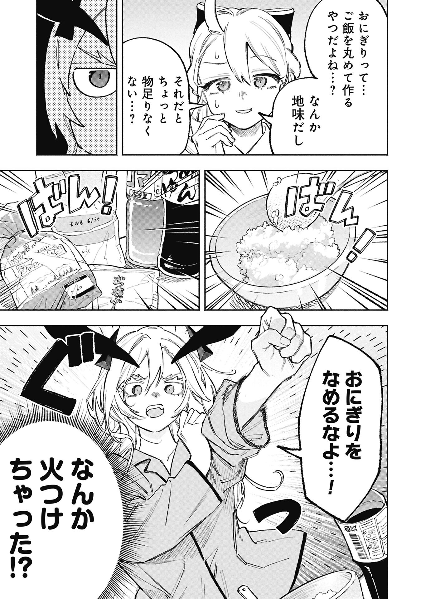 Lucifer-san no Daraku Gohan - Chapter 3 - Page 11