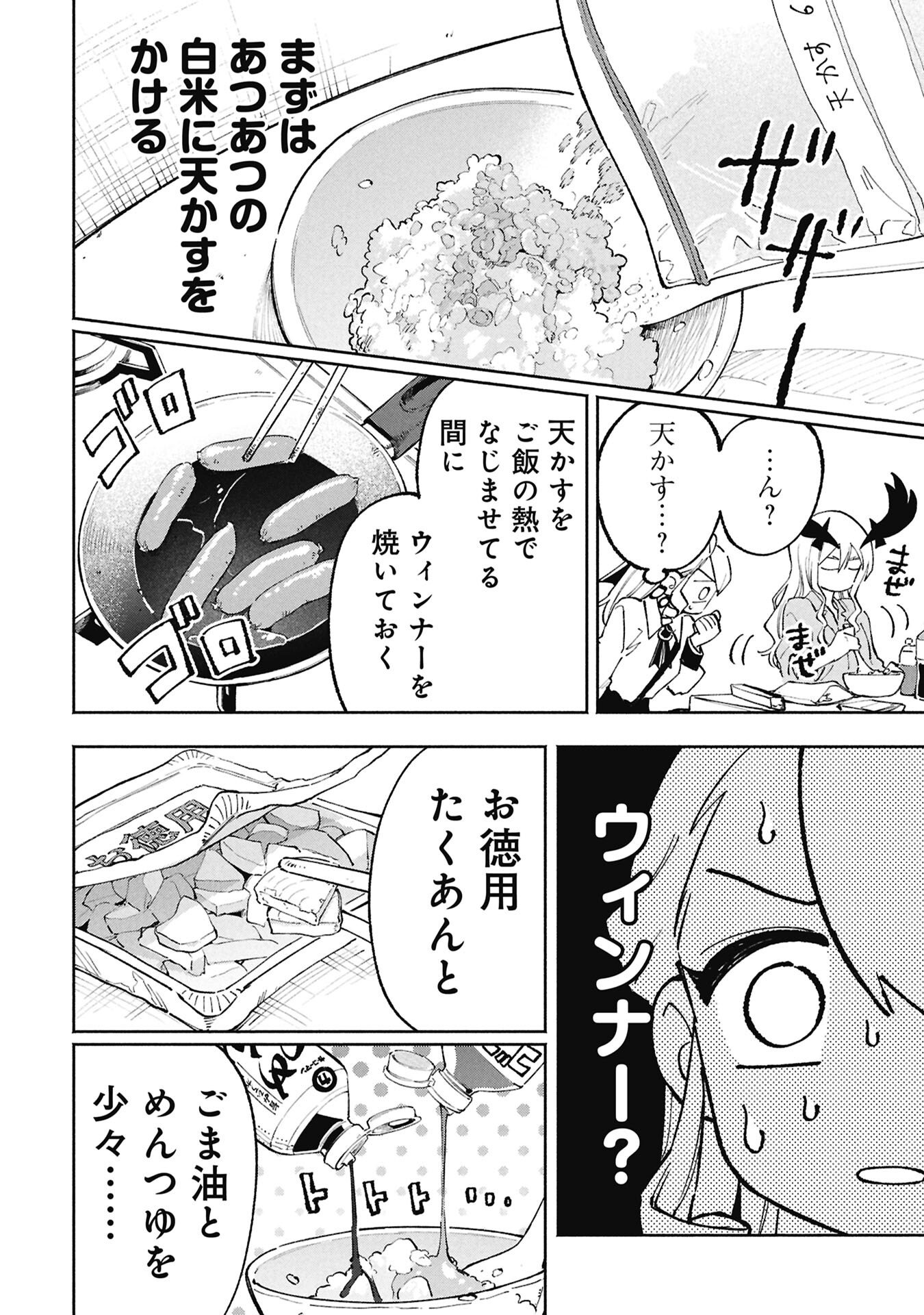 Lucifer-san no Daraku Gohan - Chapter 3 - Page 12