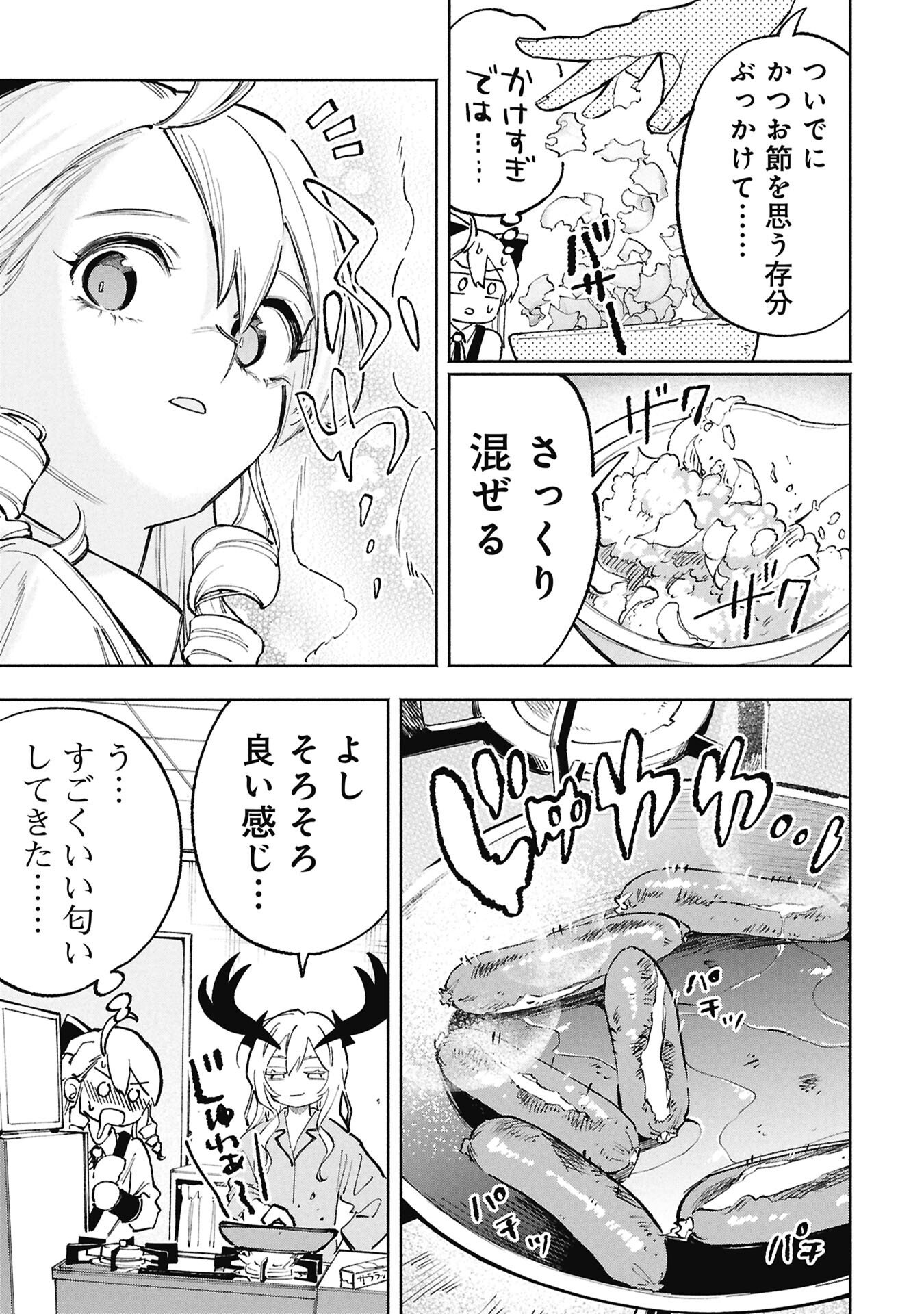 Lucifer-san no Daraku Gohan - Chapter 3 - Page 13