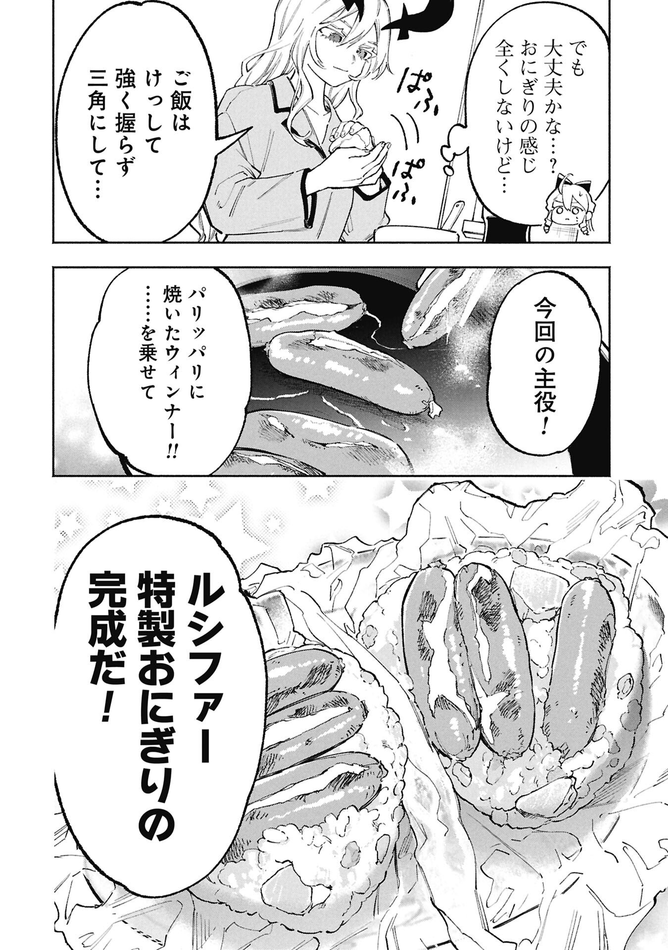 Lucifer-san no Daraku Gohan - Chapter 3 - Page 14