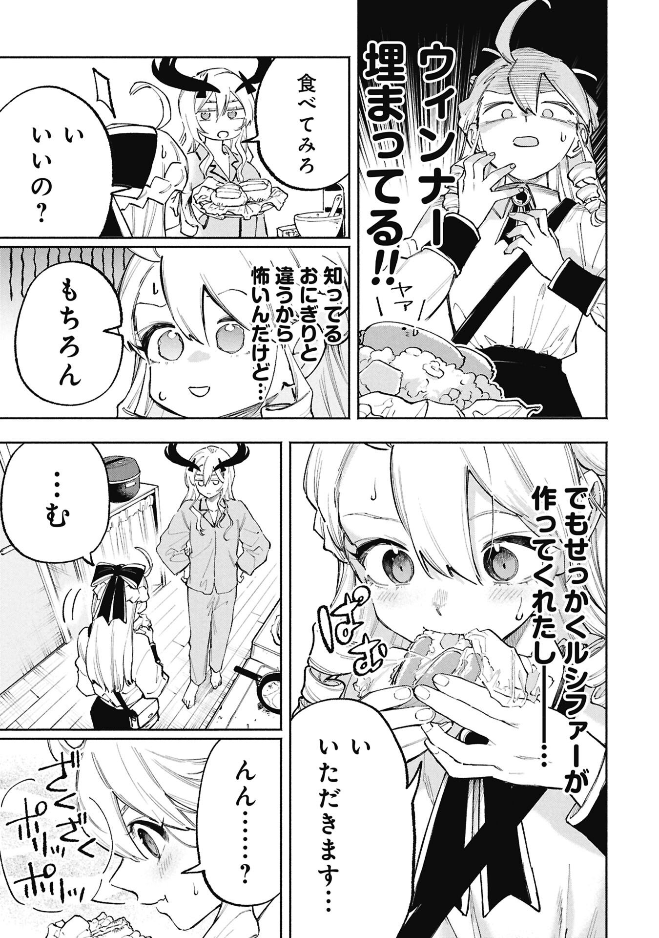 Lucifer-san no Daraku Gohan - Chapter 3 - Page 15