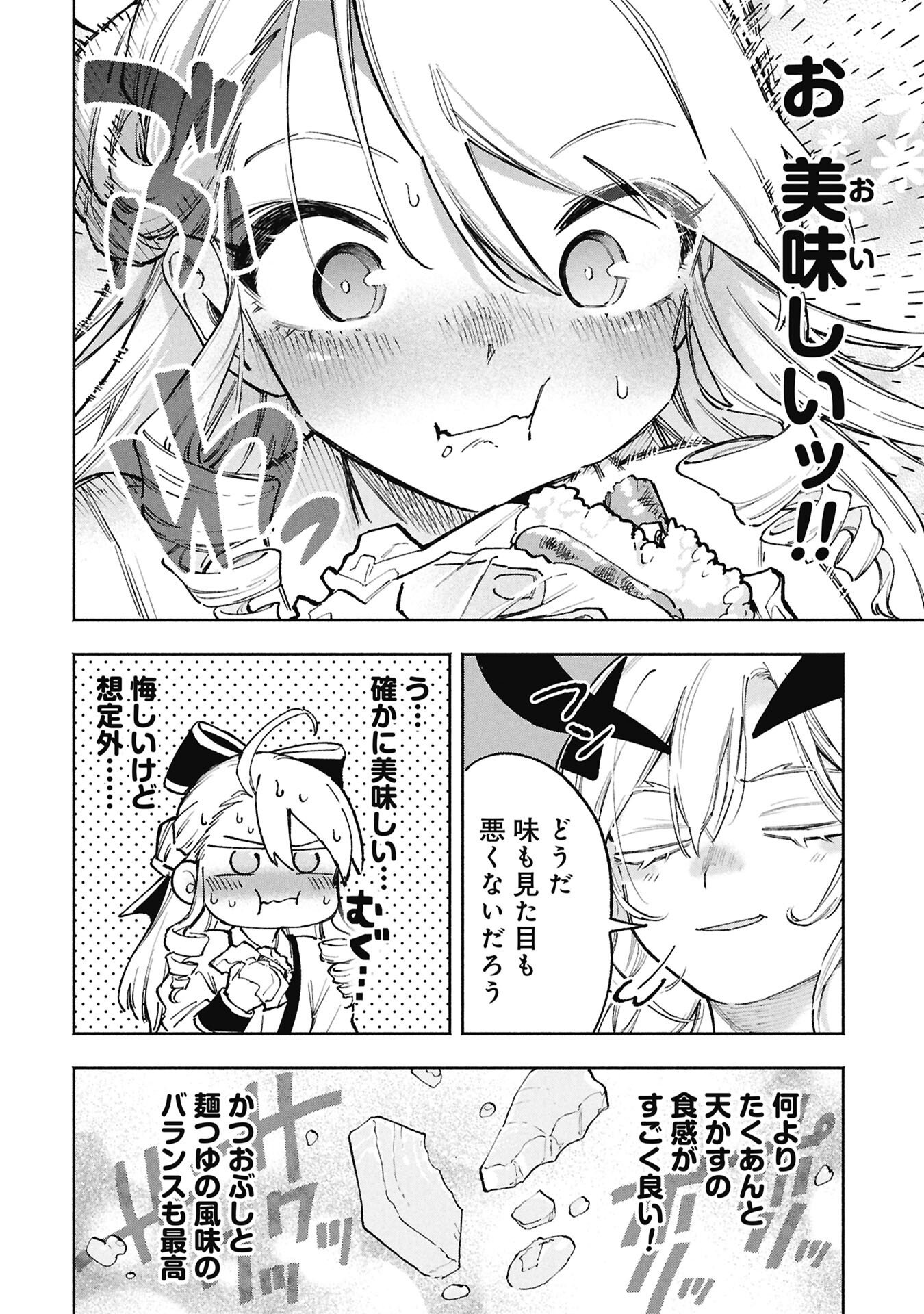 Lucifer-san no Daraku Gohan - Chapter 3 - Page 16