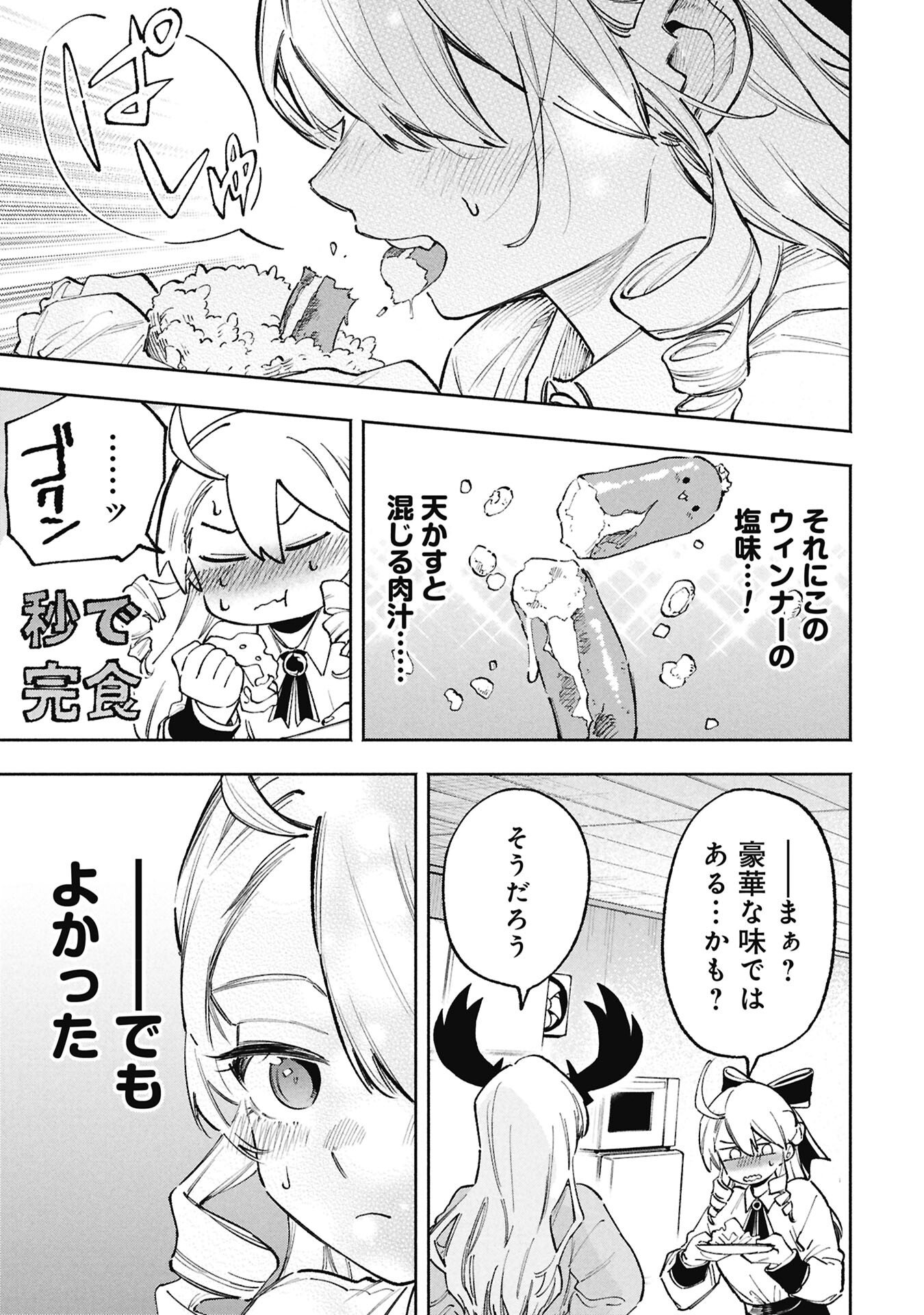 Lucifer-san no Daraku Gohan - Chapter 3 - Page 17