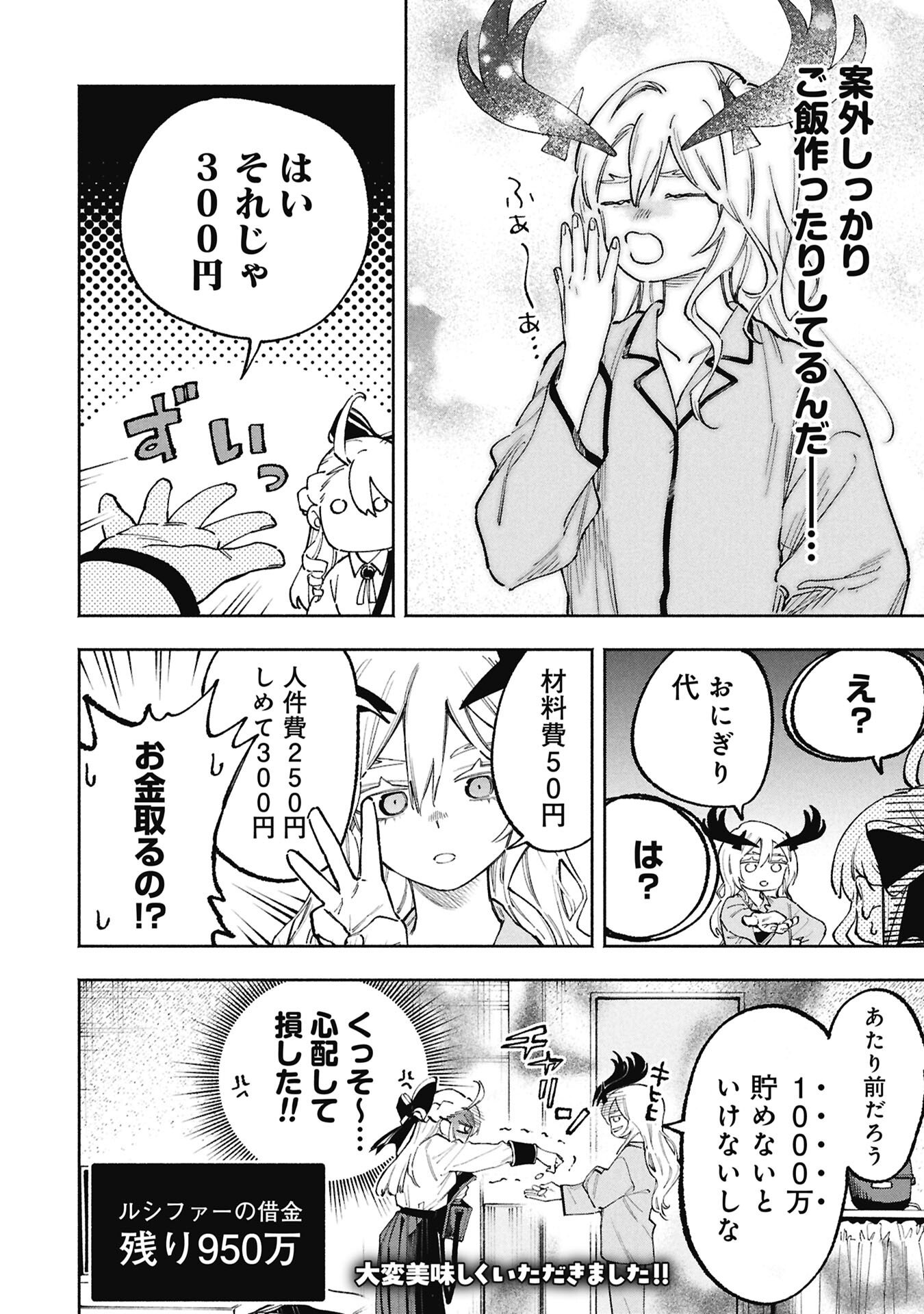 Lucifer-san no Daraku Gohan - Chapter 3 - Page 18