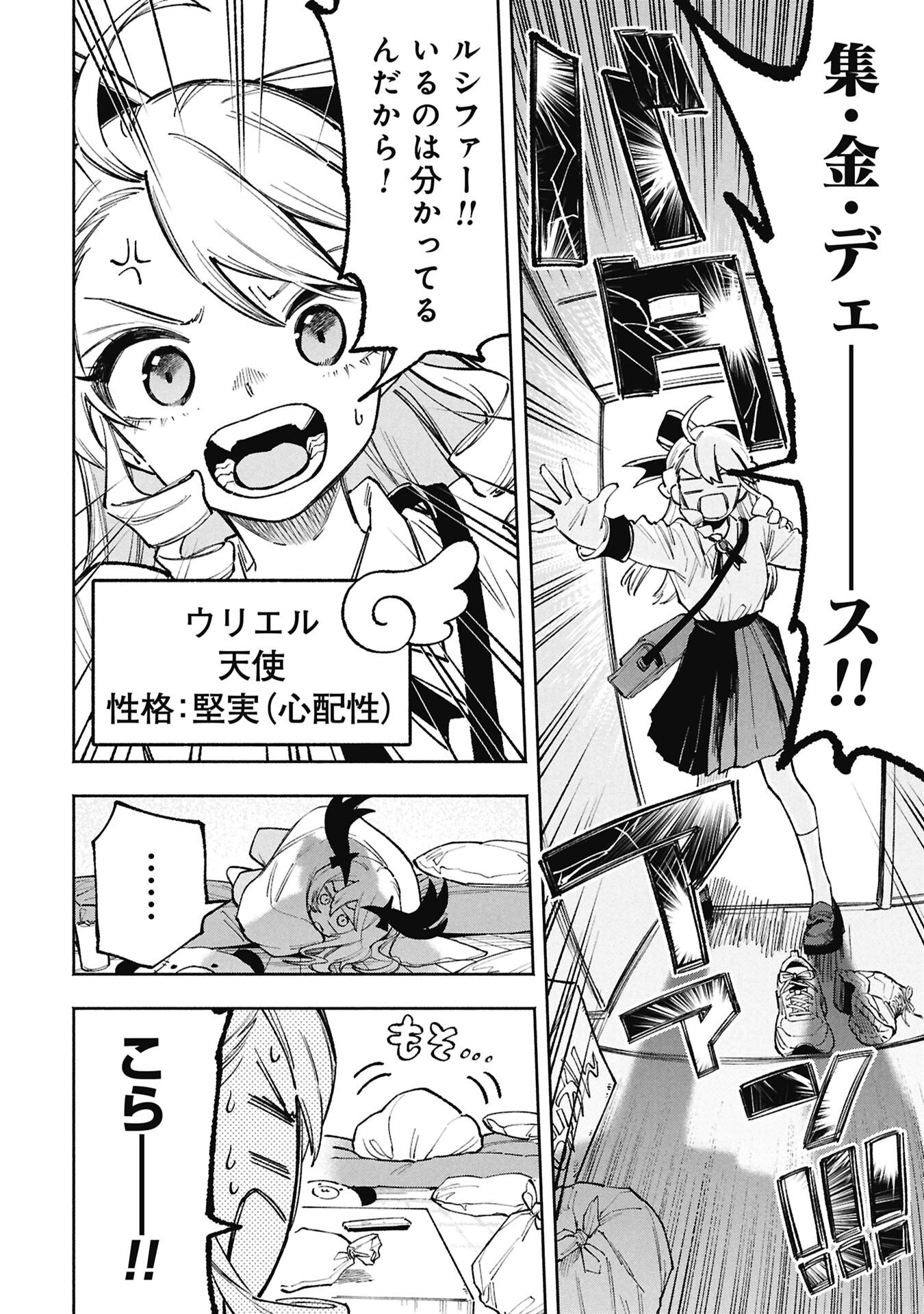 Lucifer-san no Daraku Gohan - Chapter 3 - Page 2