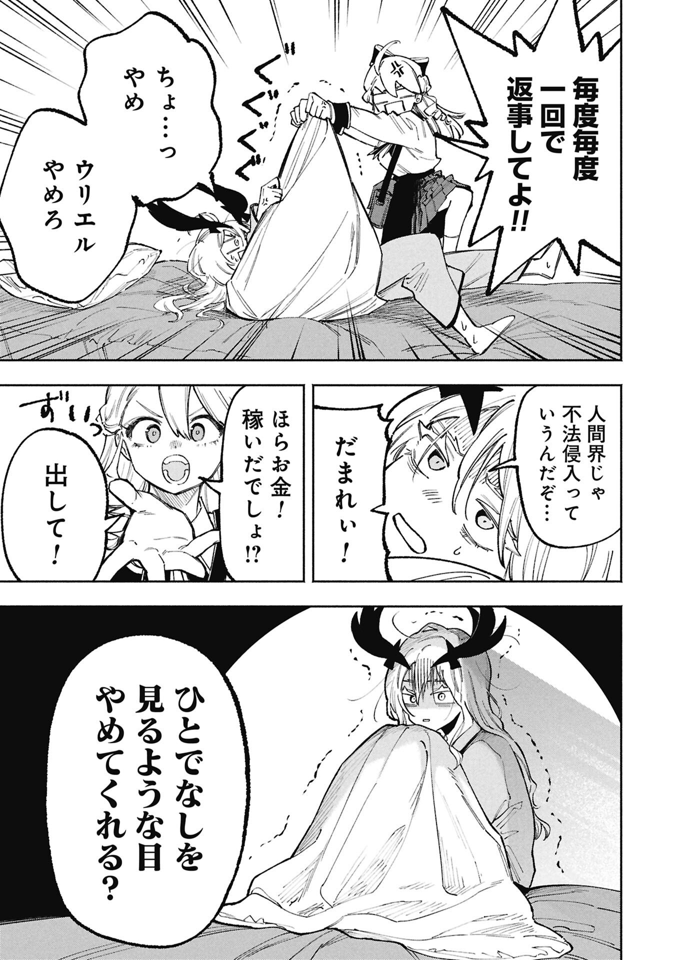 Lucifer-san no Daraku Gohan - Chapter 3 - Page 3