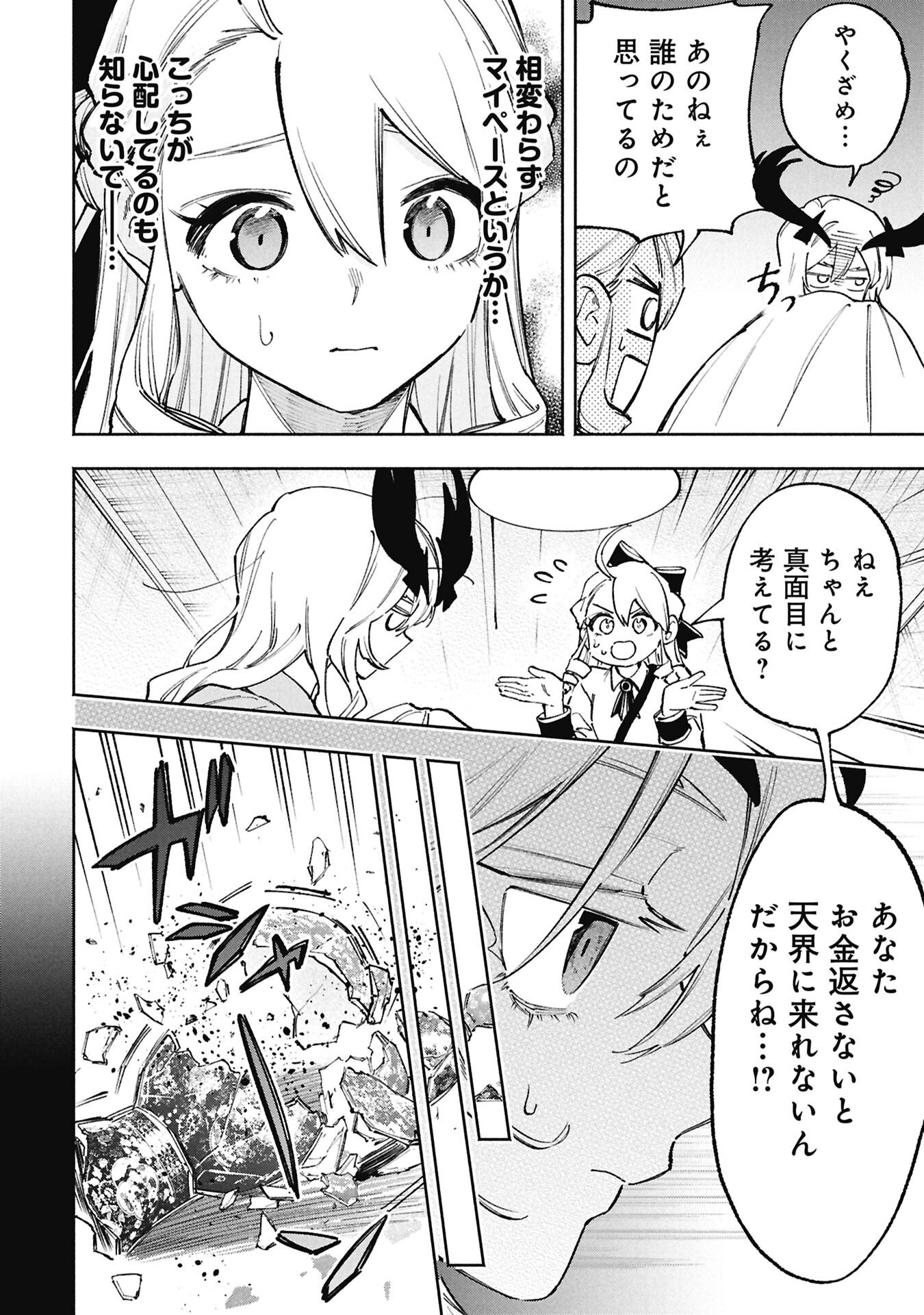 Lucifer-san no Daraku Gohan - Chapter 3 - Page 4