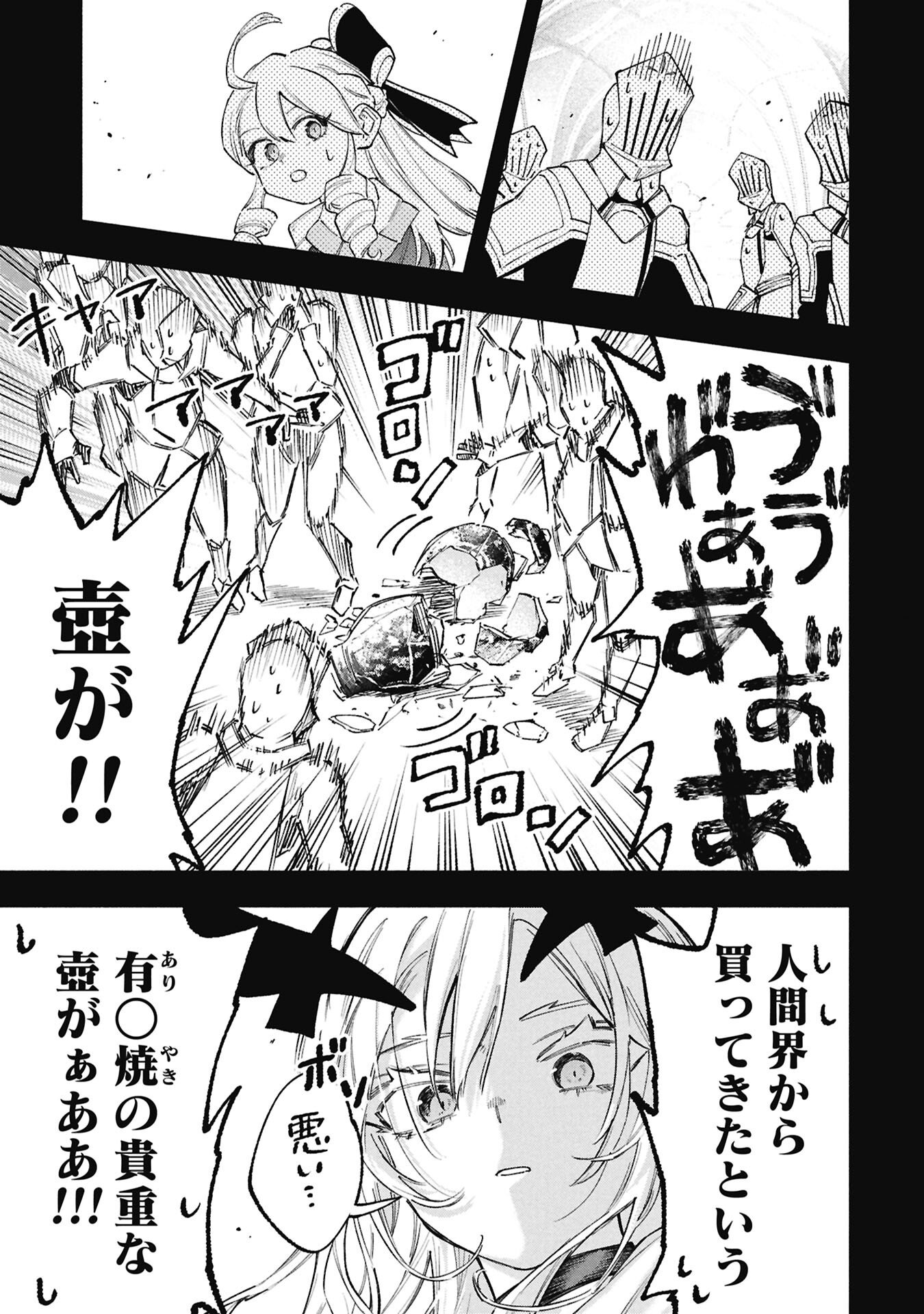 Lucifer-san no Daraku Gohan - Chapter 3 - Page 5