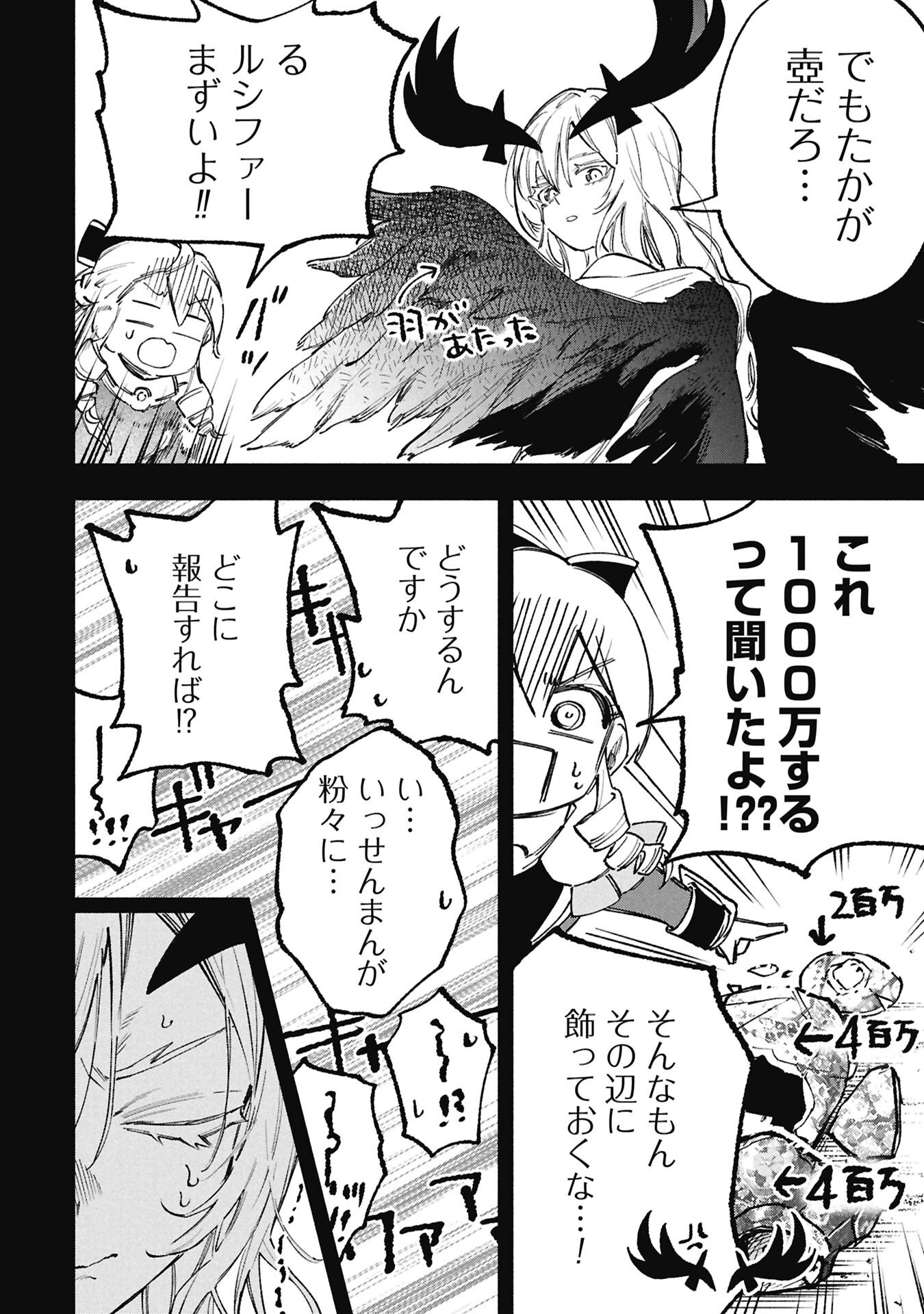 Lucifer-san no Daraku Gohan - Chapter 3 - Page 6
