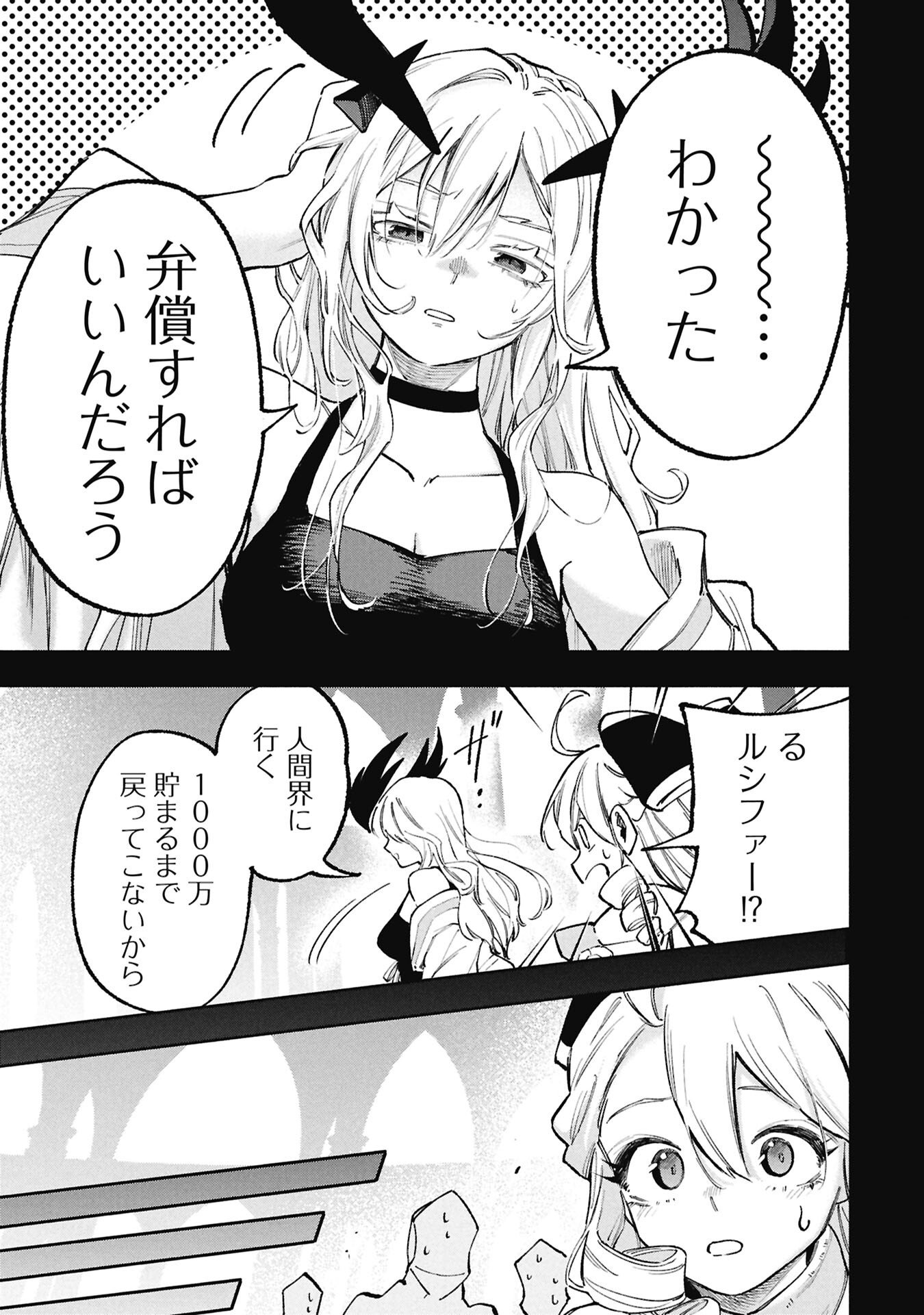 Lucifer-san no Daraku Gohan - Chapter 3 - Page 7