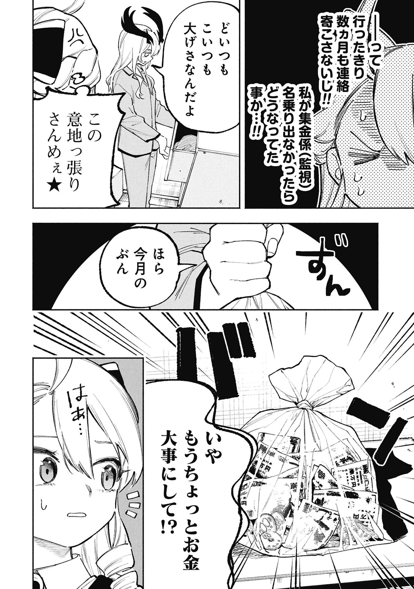 Lucifer-san no Daraku Gohan - Chapter 3 - Page 8