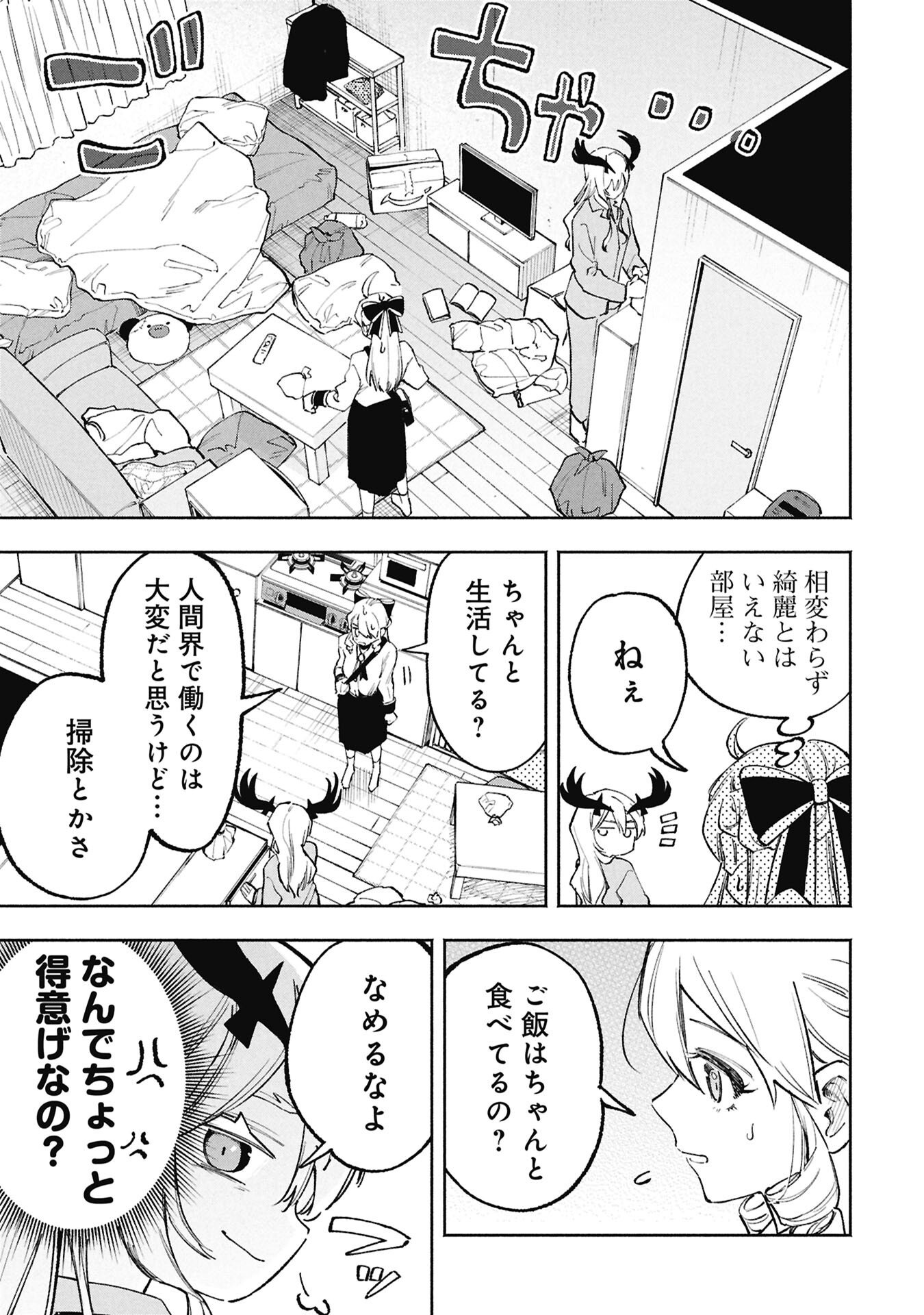Lucifer-san no Daraku Gohan - Chapter 3 - Page 9
