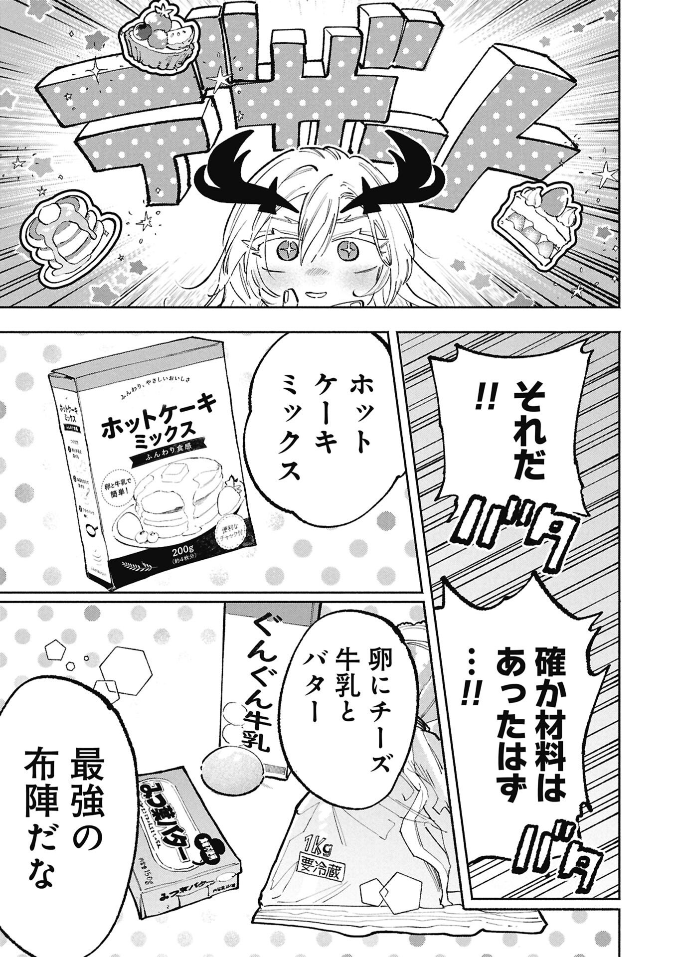 Lucifer-san no Daraku Gohan - Chapter 4 - Page 11