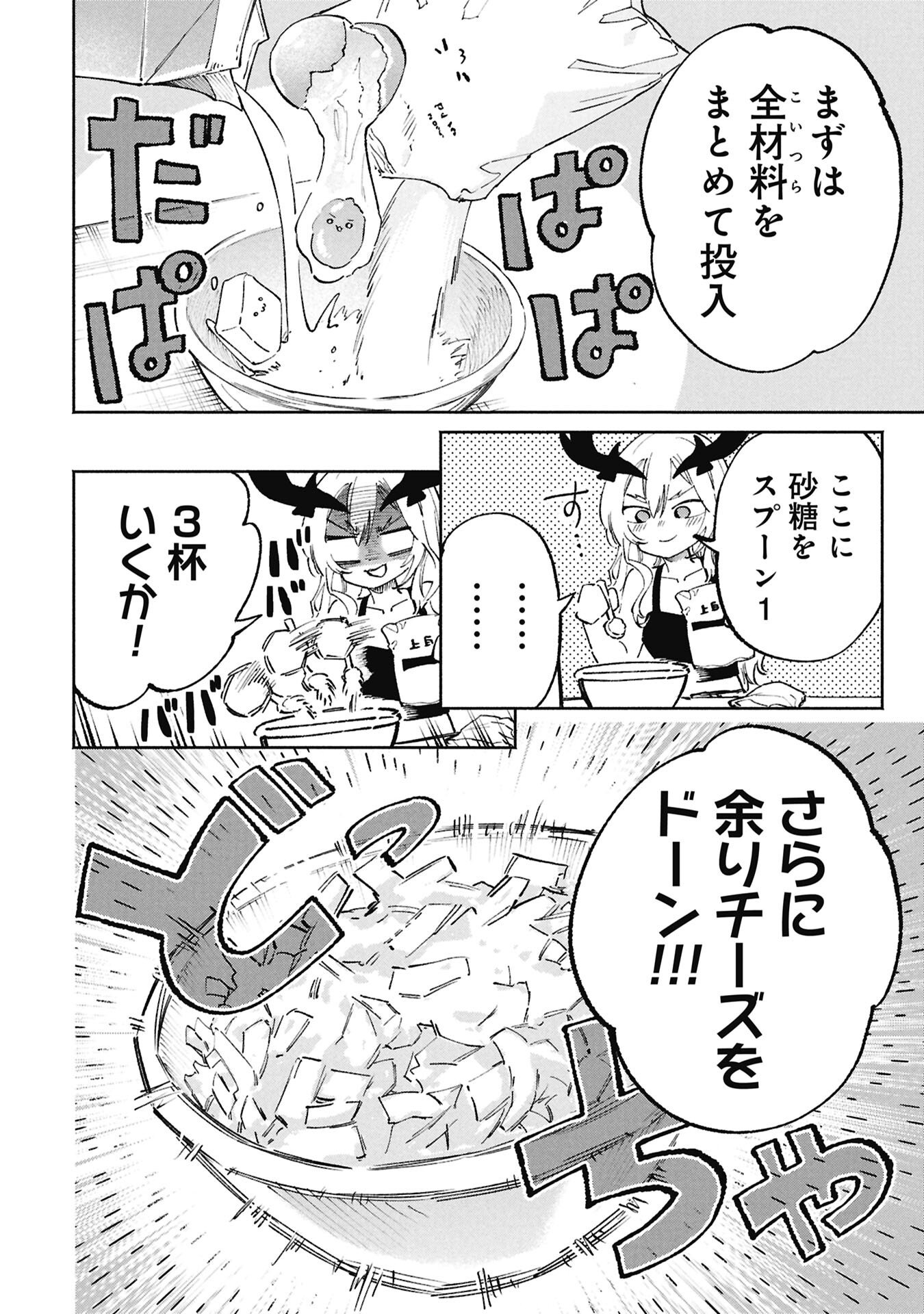 Lucifer-san no Daraku Gohan - Chapter 4 - Page 12