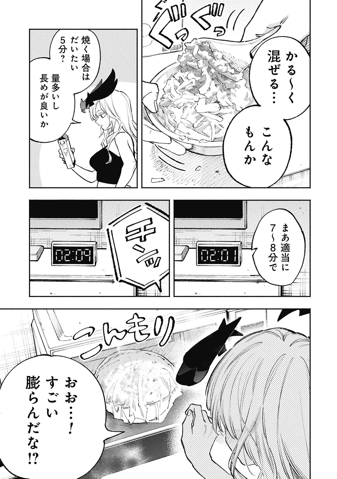 Lucifer-san no Daraku Gohan - Chapter 4 - Page 13