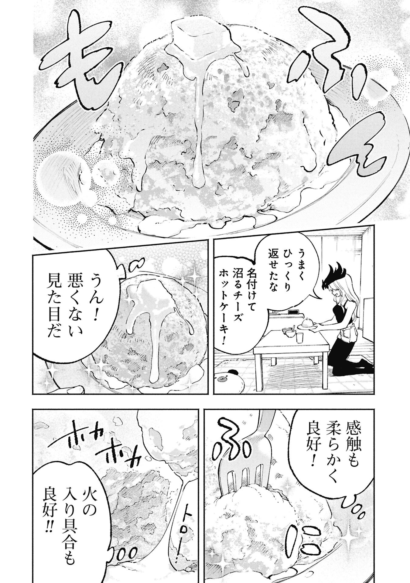 Lucifer-san no Daraku Gohan - Chapter 4 - Page 14