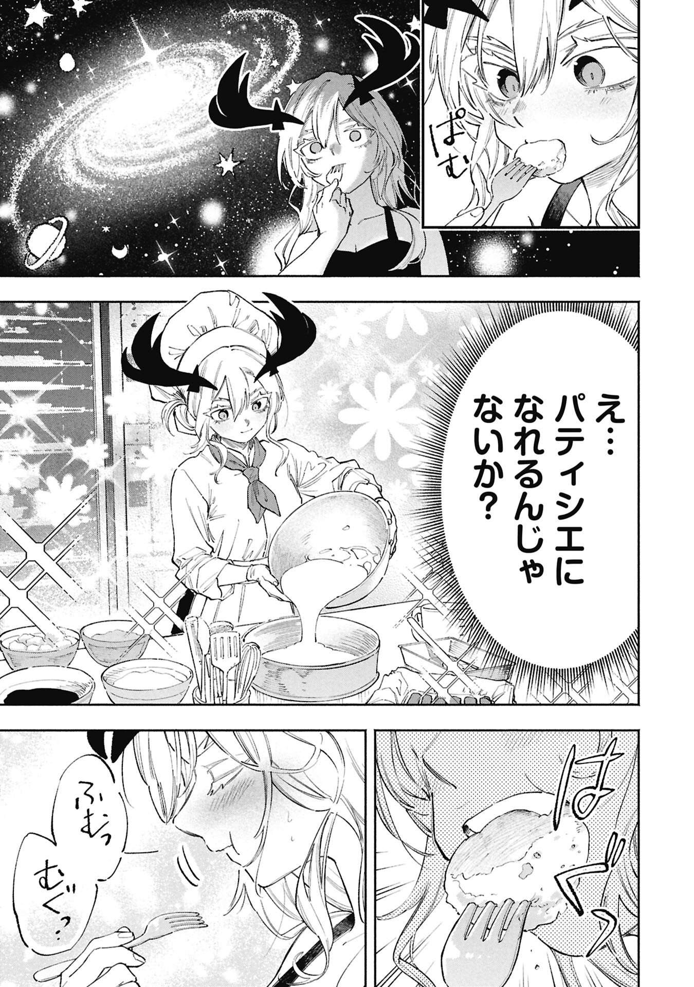 Lucifer-san no Daraku Gohan - Chapter 4 - Page 15