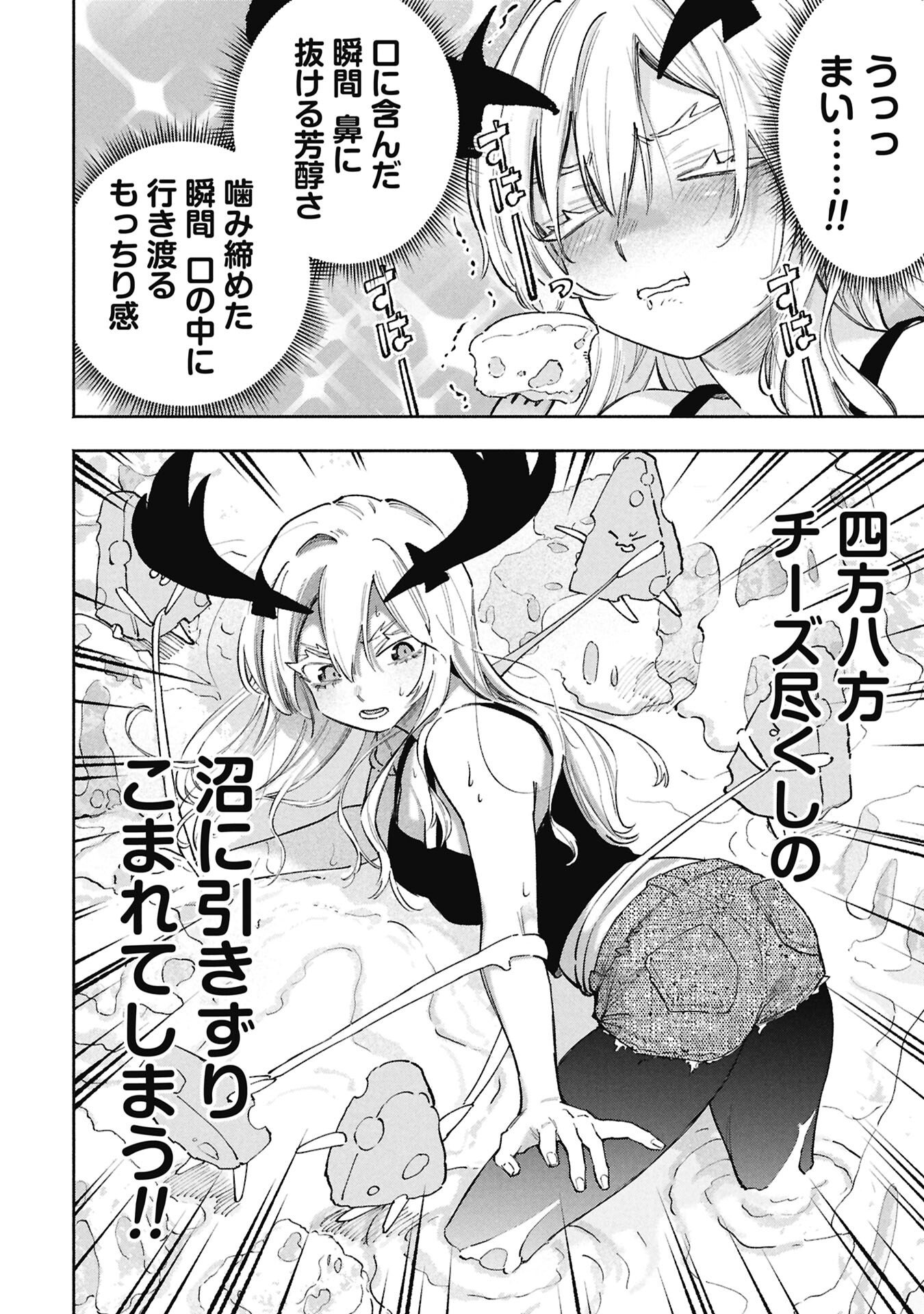 Lucifer-san no Daraku Gohan - Chapter 4 - Page 16