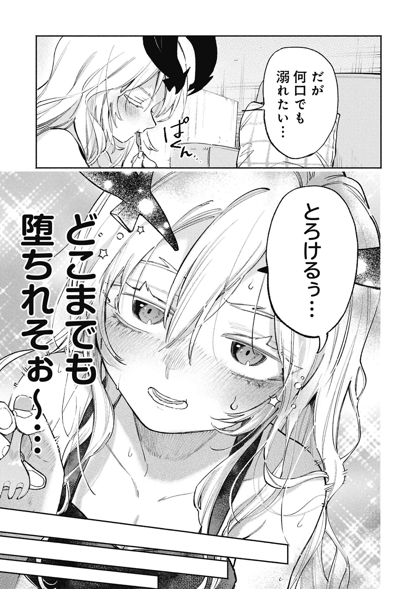 Lucifer-san no Daraku Gohan - Chapter 4 - Page 17