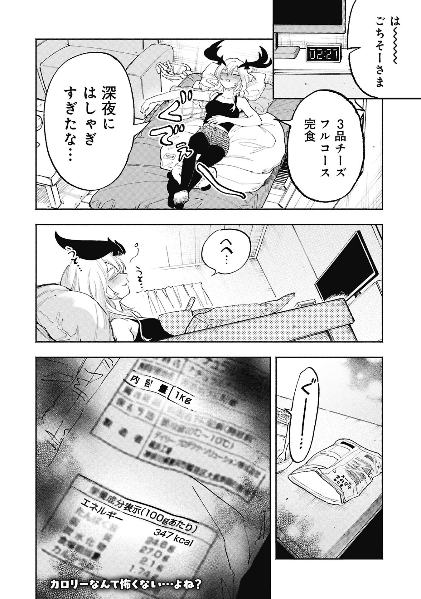Lucifer-san no Daraku Gohan - Chapter 4 - Page 18