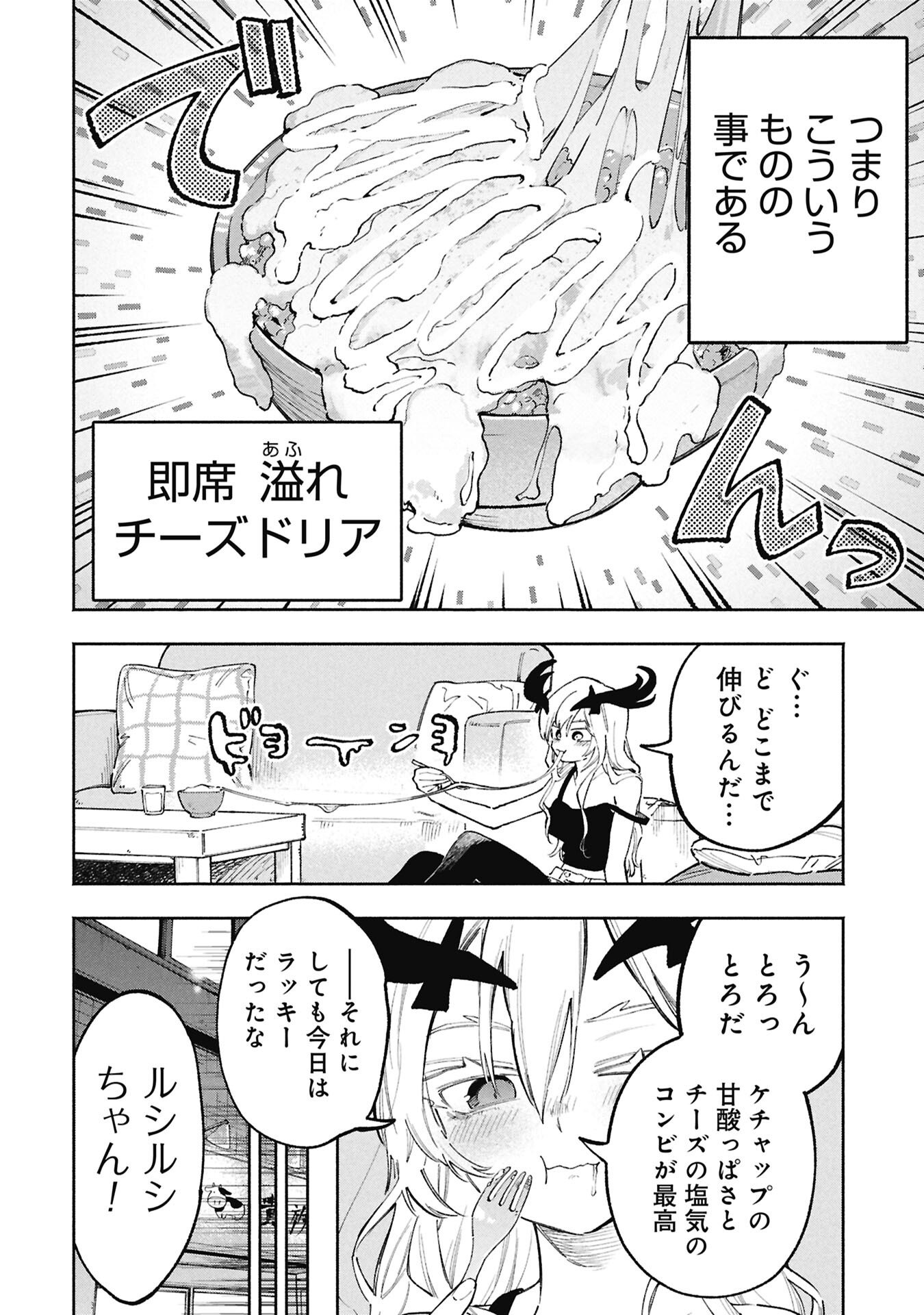 Lucifer-san no Daraku Gohan - Chapter 4 - Page 2