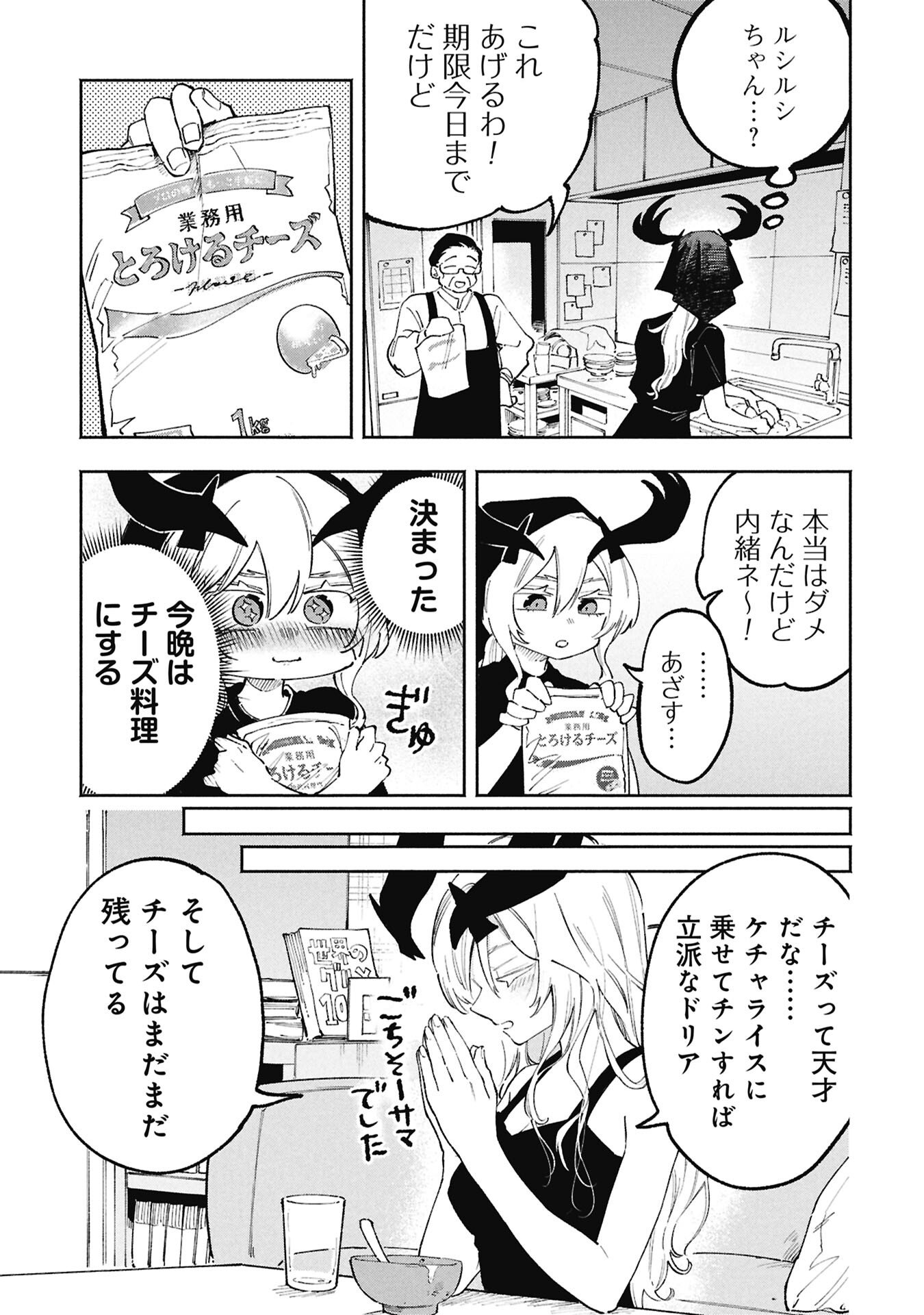 Lucifer-san no Daraku Gohan - Chapter 4 - Page 3