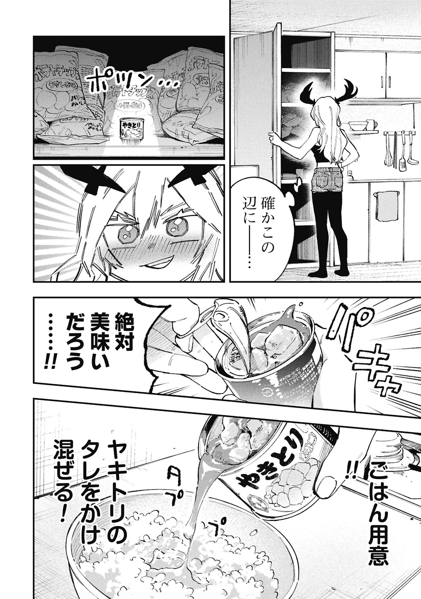 Lucifer-san no Daraku Gohan - Chapter 4 - Page 4
