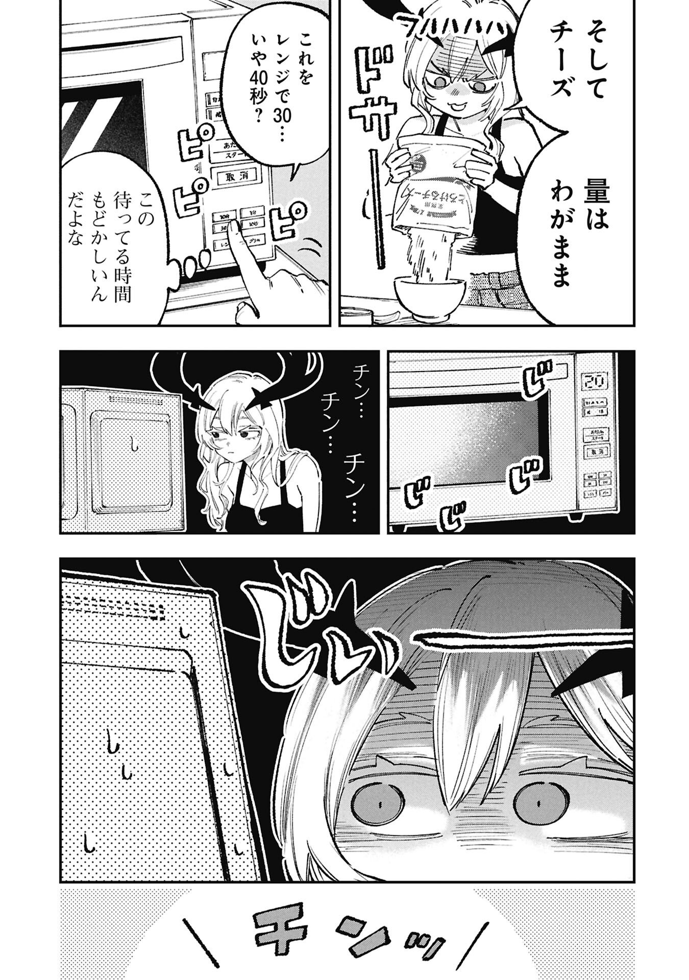 Lucifer-san no Daraku Gohan - Chapter 4 - Page 5