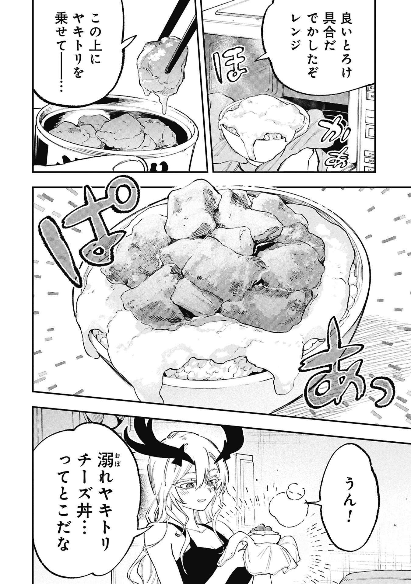 Lucifer-san no Daraku Gohan - Chapter 4 - Page 6