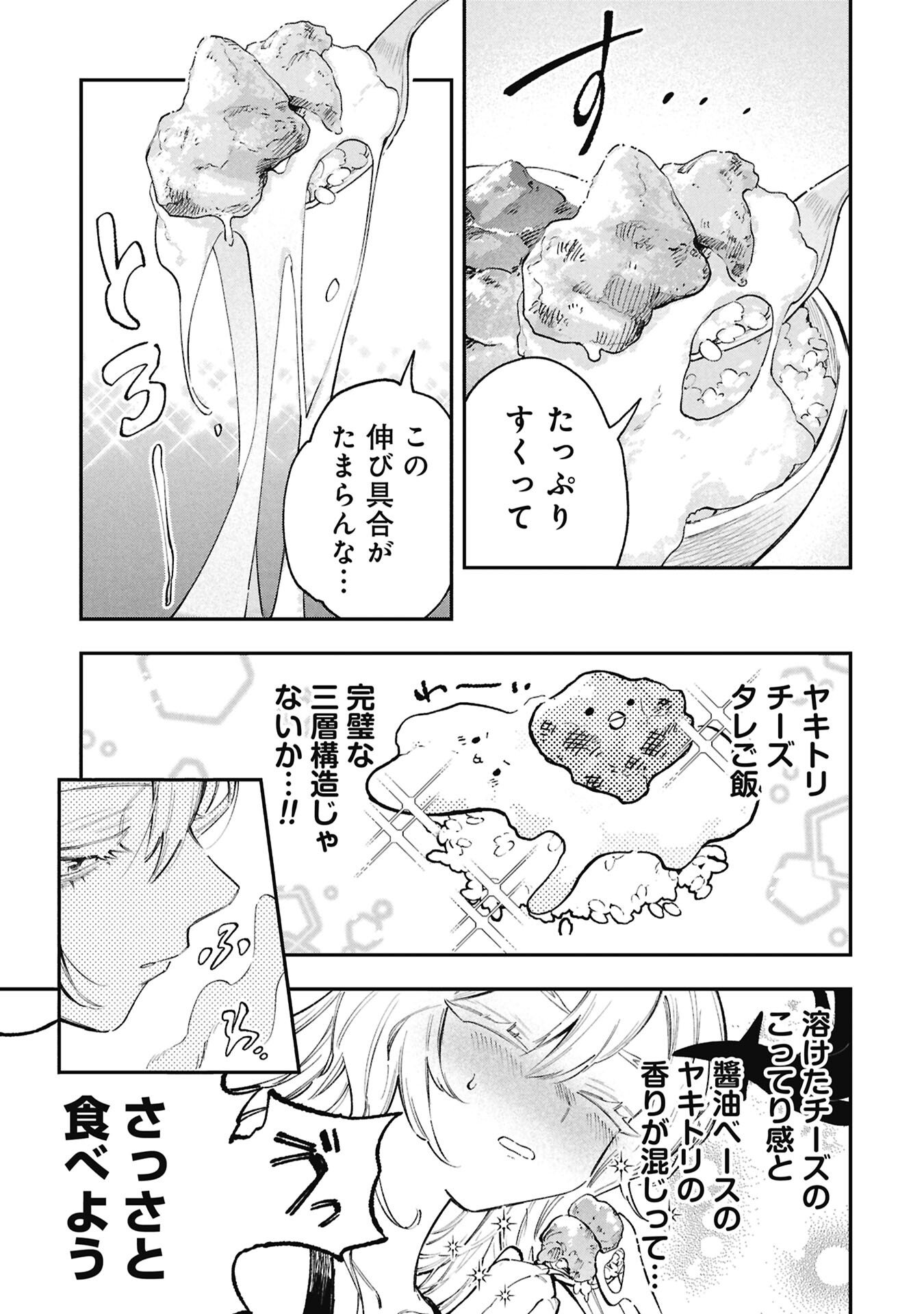 Lucifer-san no Daraku Gohan - Chapter 4 - Page 7