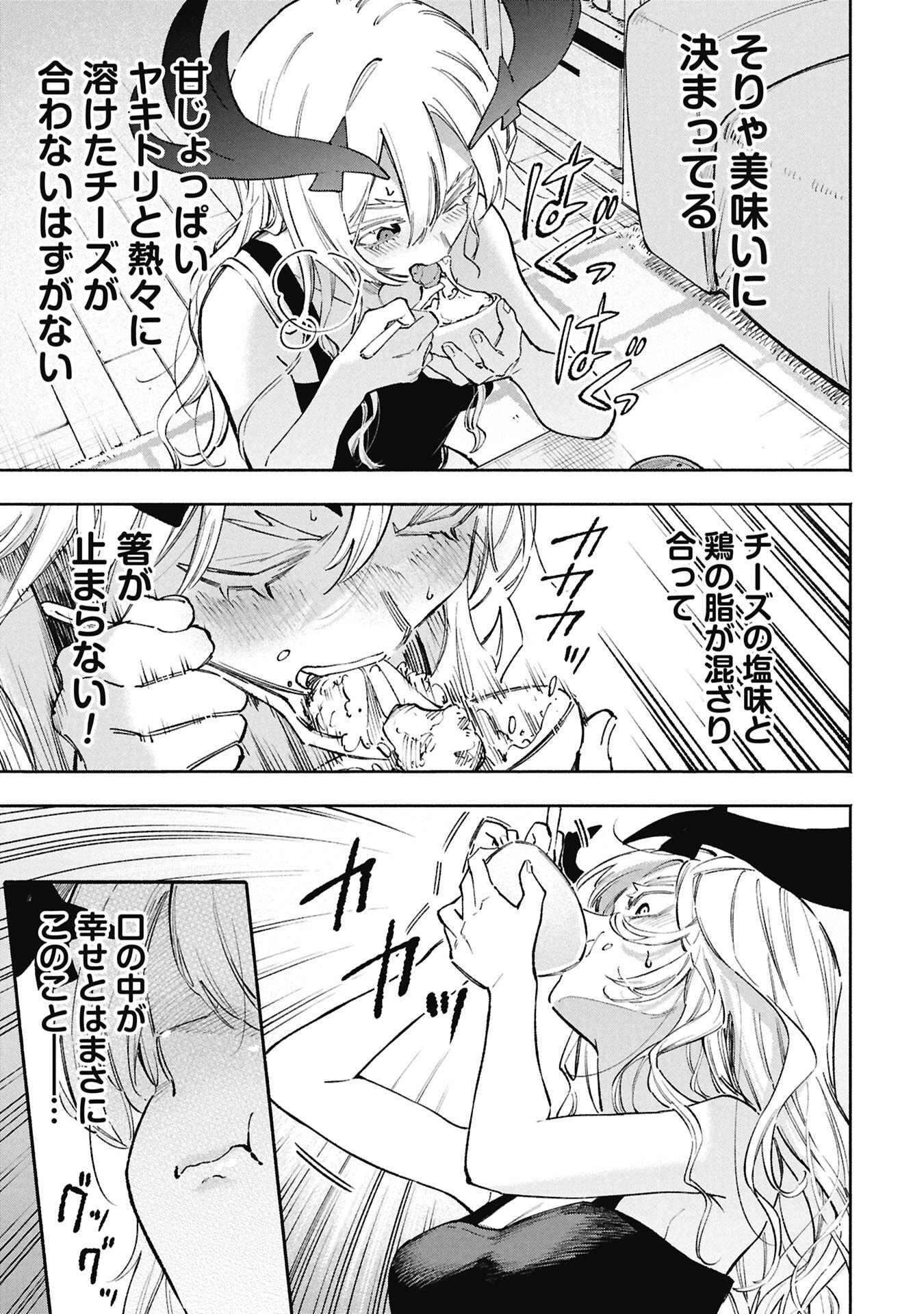 Lucifer-san no Daraku Gohan - Chapter 4 - Page 9