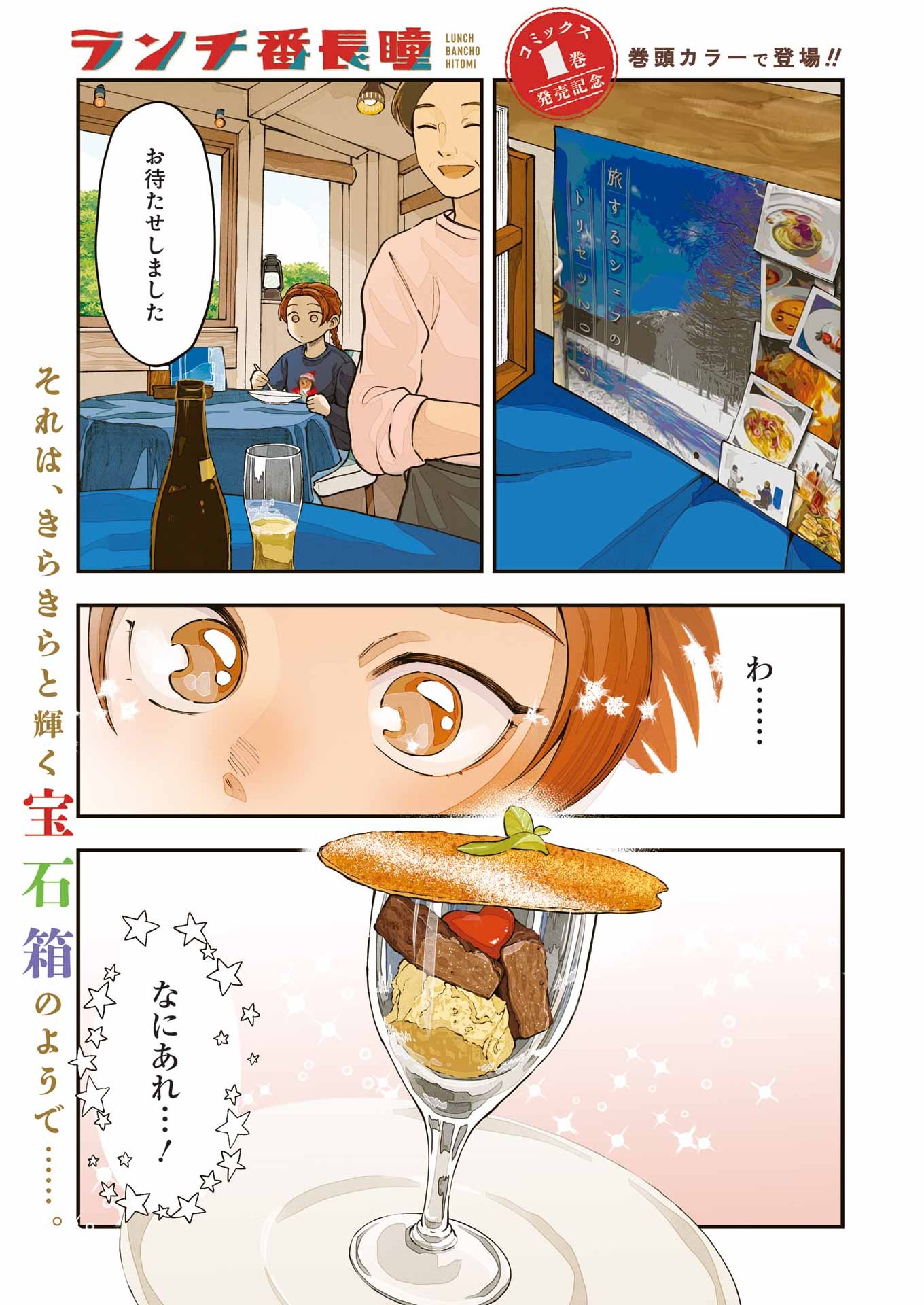 Lunch Banchou Hitomi - Chapter 13 - Page 1