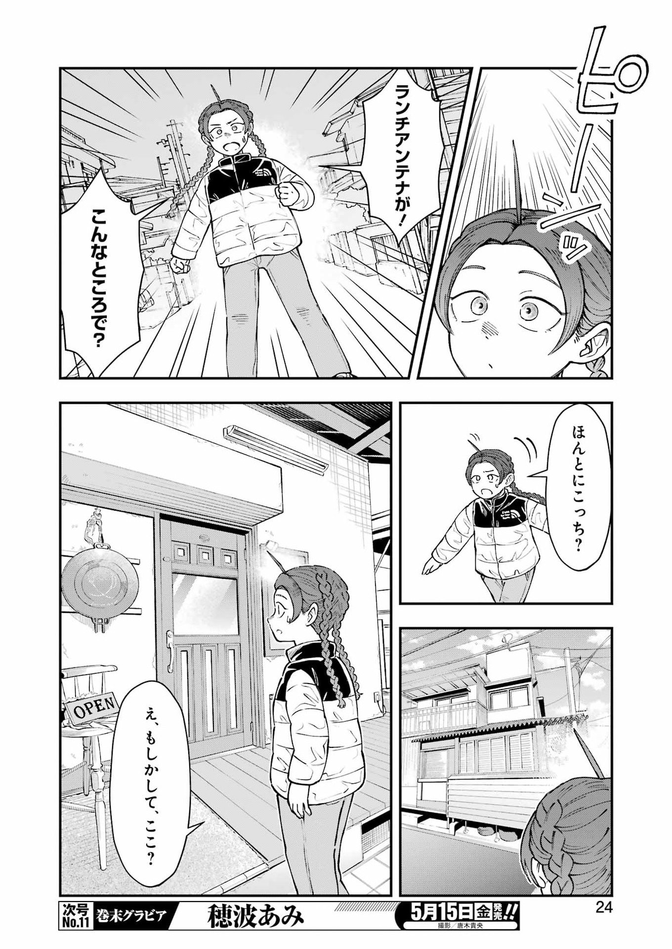 Lunch Banchou Hitomi - Chapter 13 - Page 10
