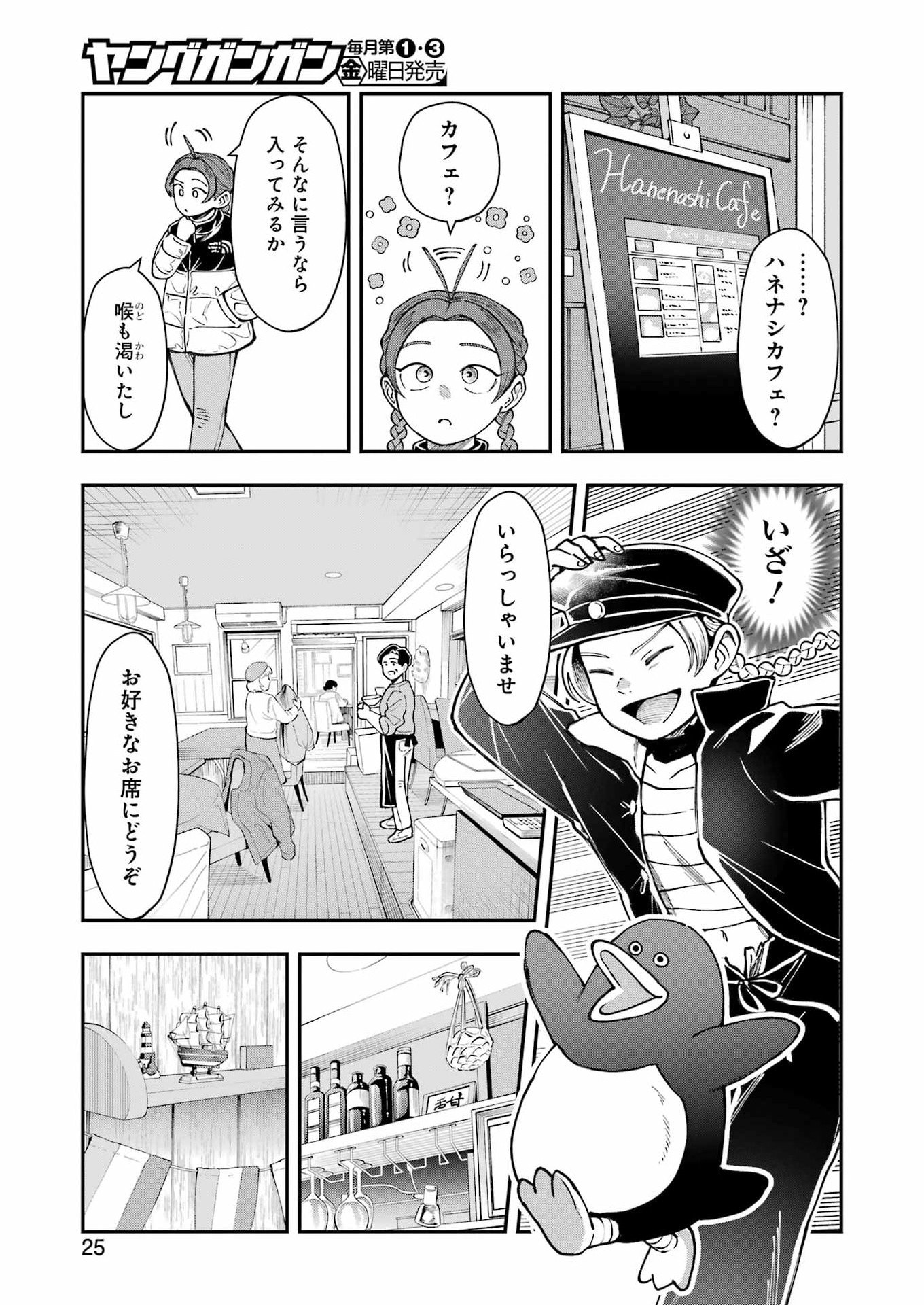 Lunch Banchou Hitomi - Chapter 13 - Page 11