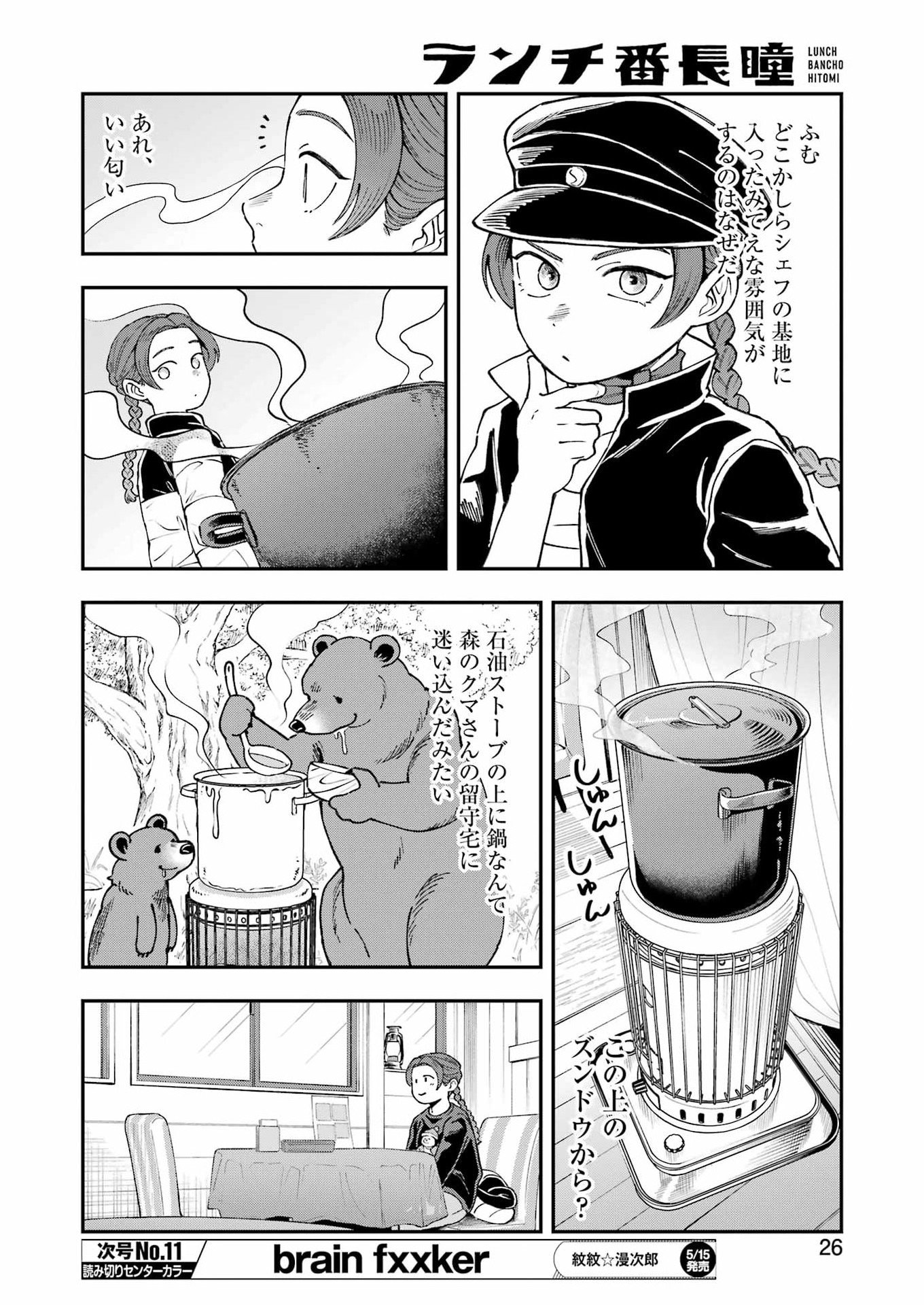 Lunch Banchou Hitomi - Chapter 13 - Page 12