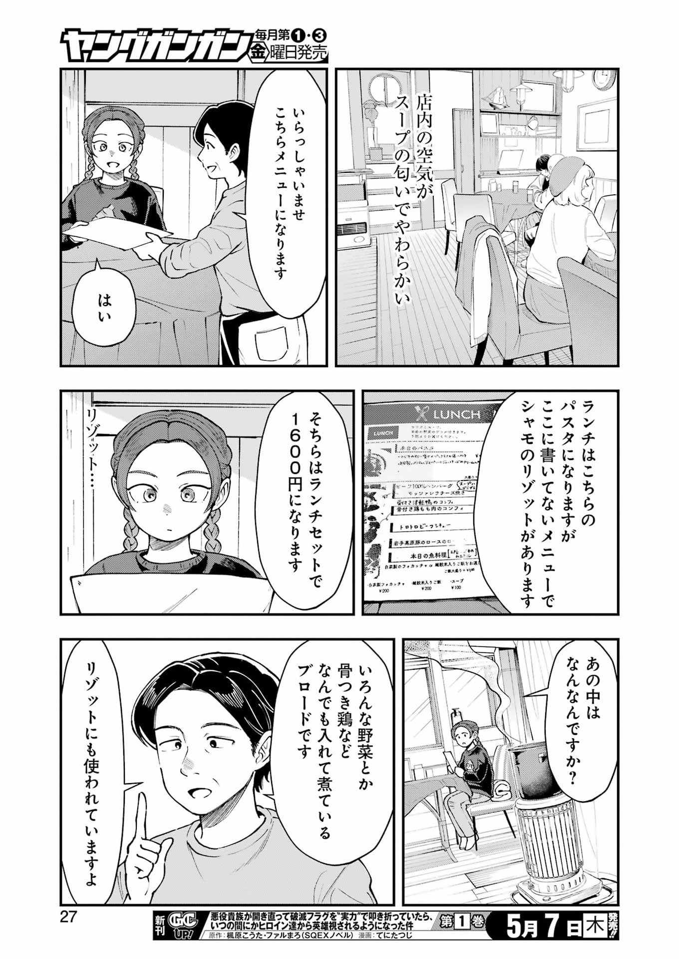 Lunch Banchou Hitomi - Chapter 13 - Page 13