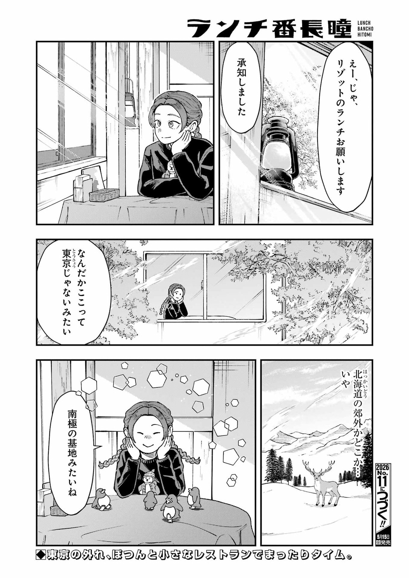 Lunch Banchou Hitomi - Chapter 13 - Page 14