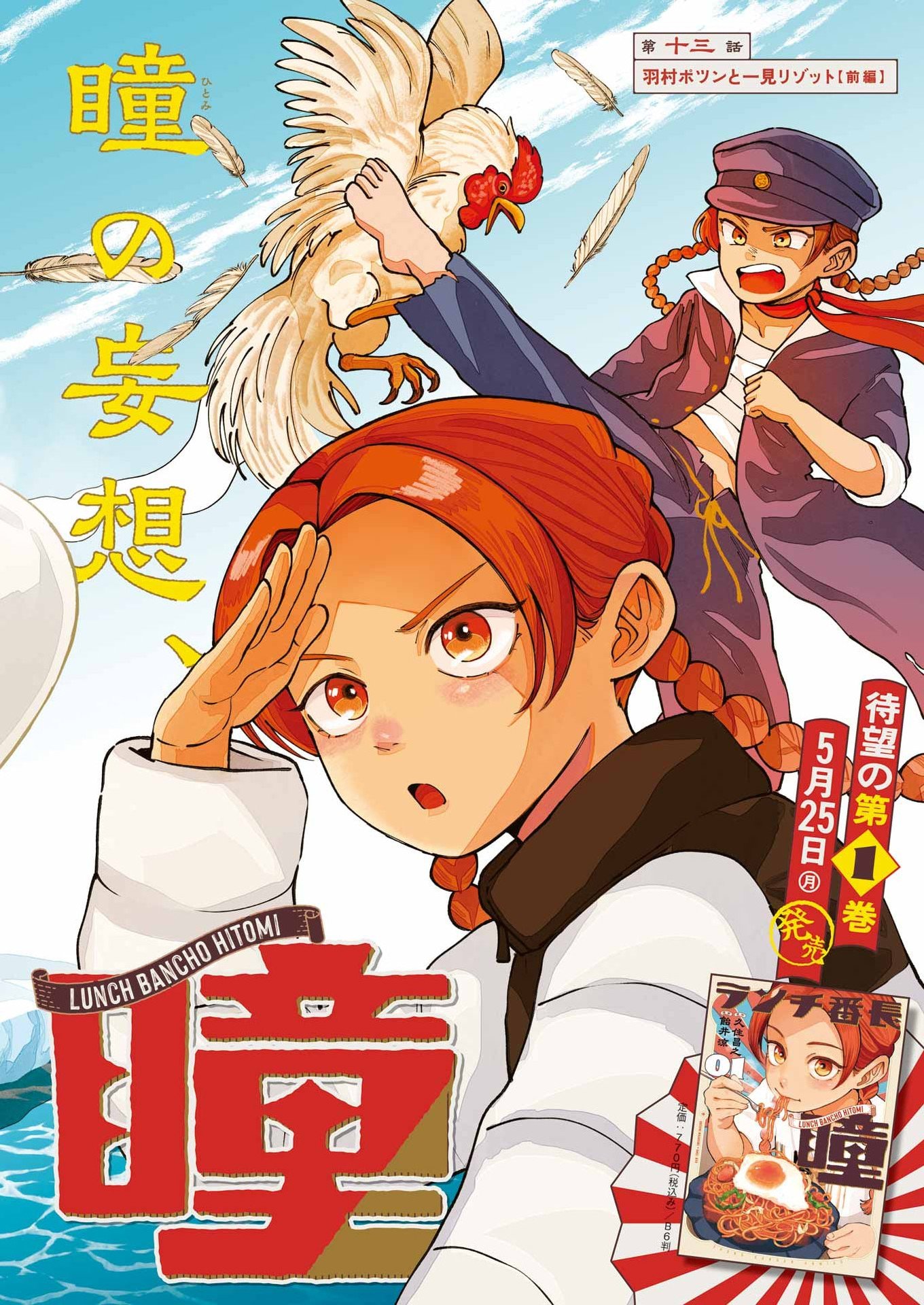Lunch Banchou Hitomi - Chapter 13 - Page 2