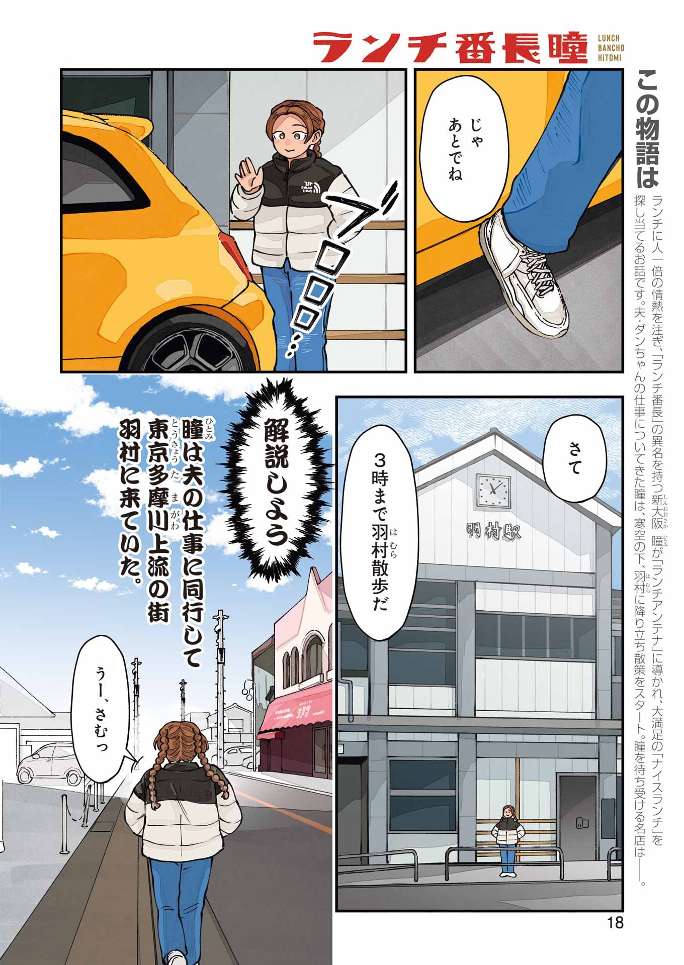 Lunch Banchou Hitomi - Chapter 13 - Page 4