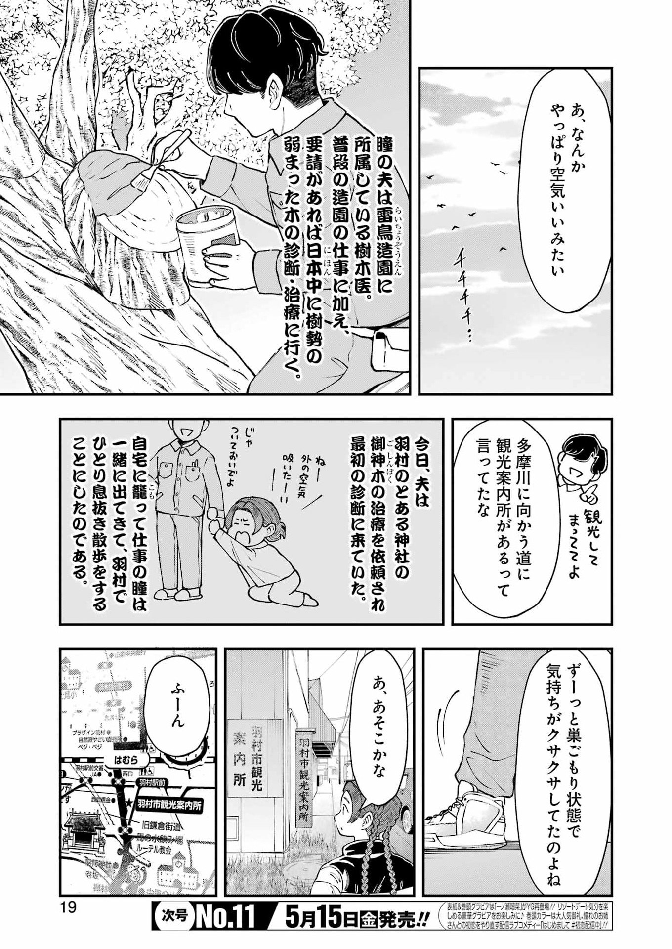Lunch Banchou Hitomi - Chapter 13 - Page 5