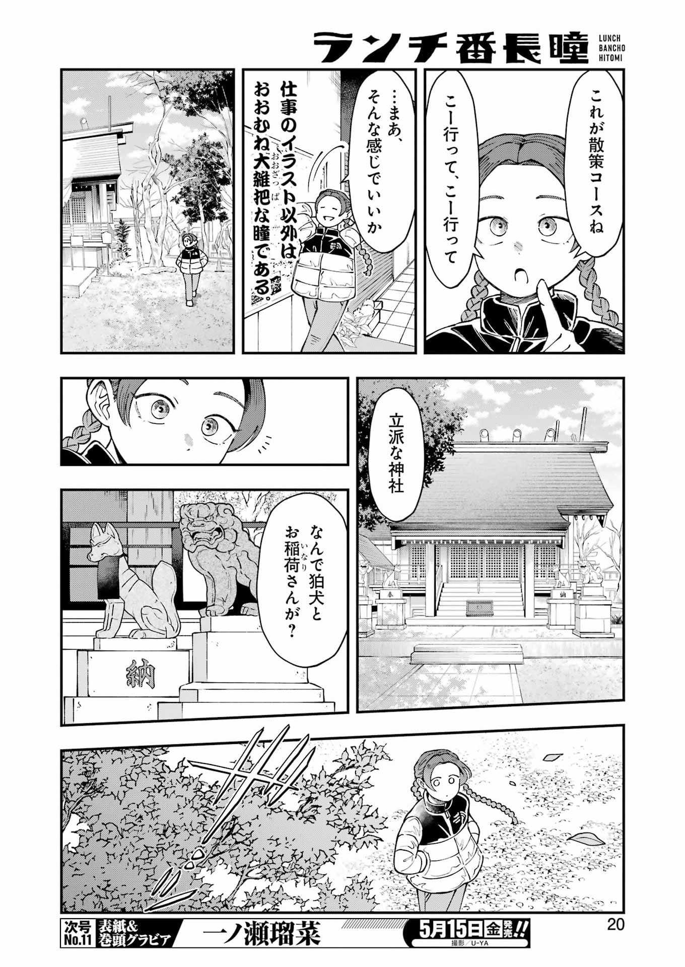 Lunch Banchou Hitomi - Chapter 13 - Page 6