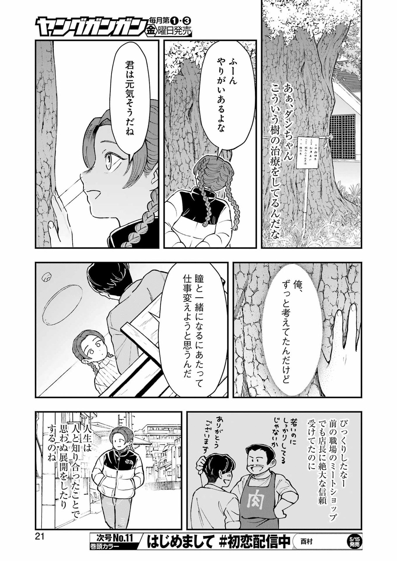 Lunch Banchou Hitomi - Chapter 13 - Page 7