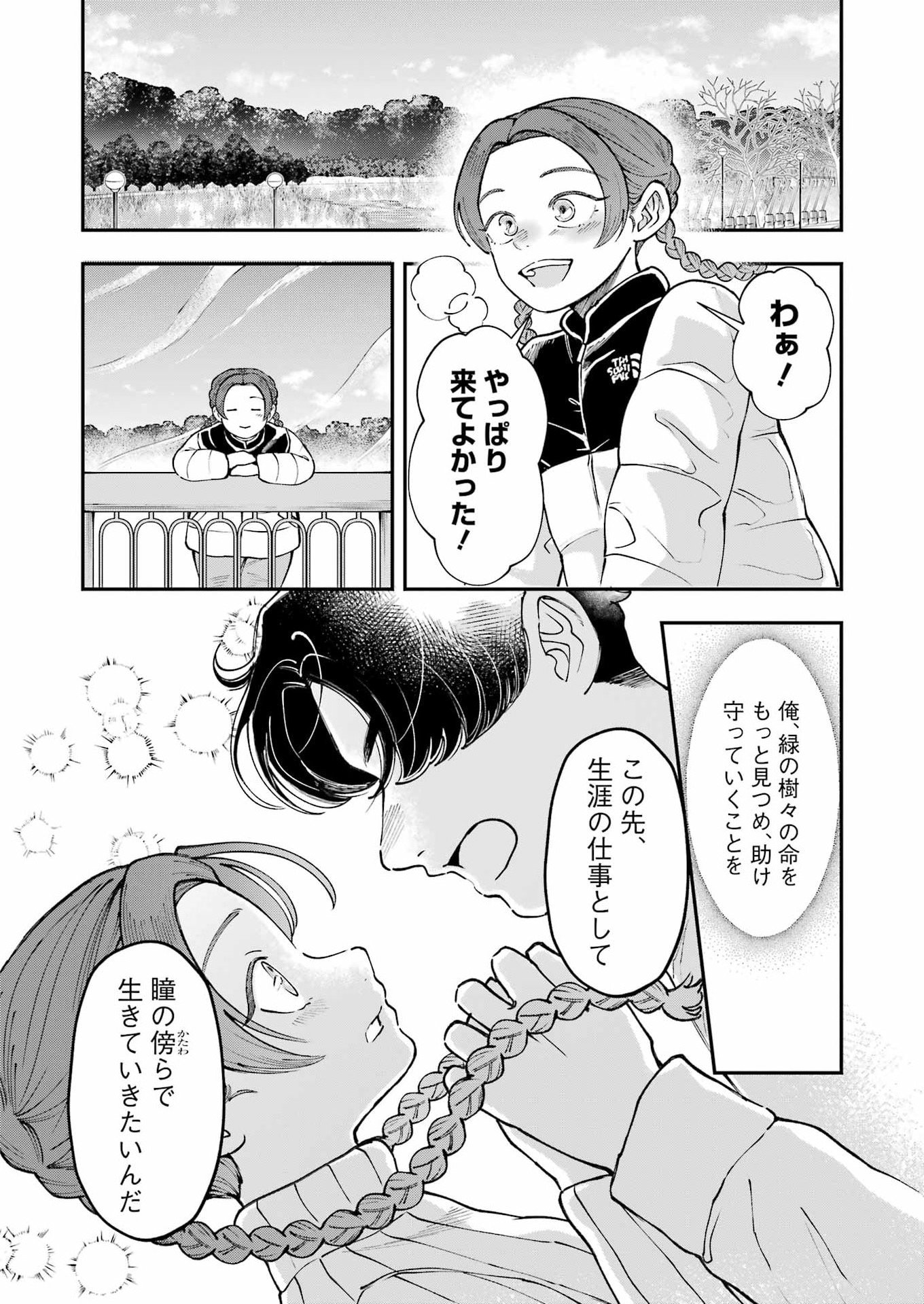 Lunch Banchou Hitomi - Chapter 13 - Page 8