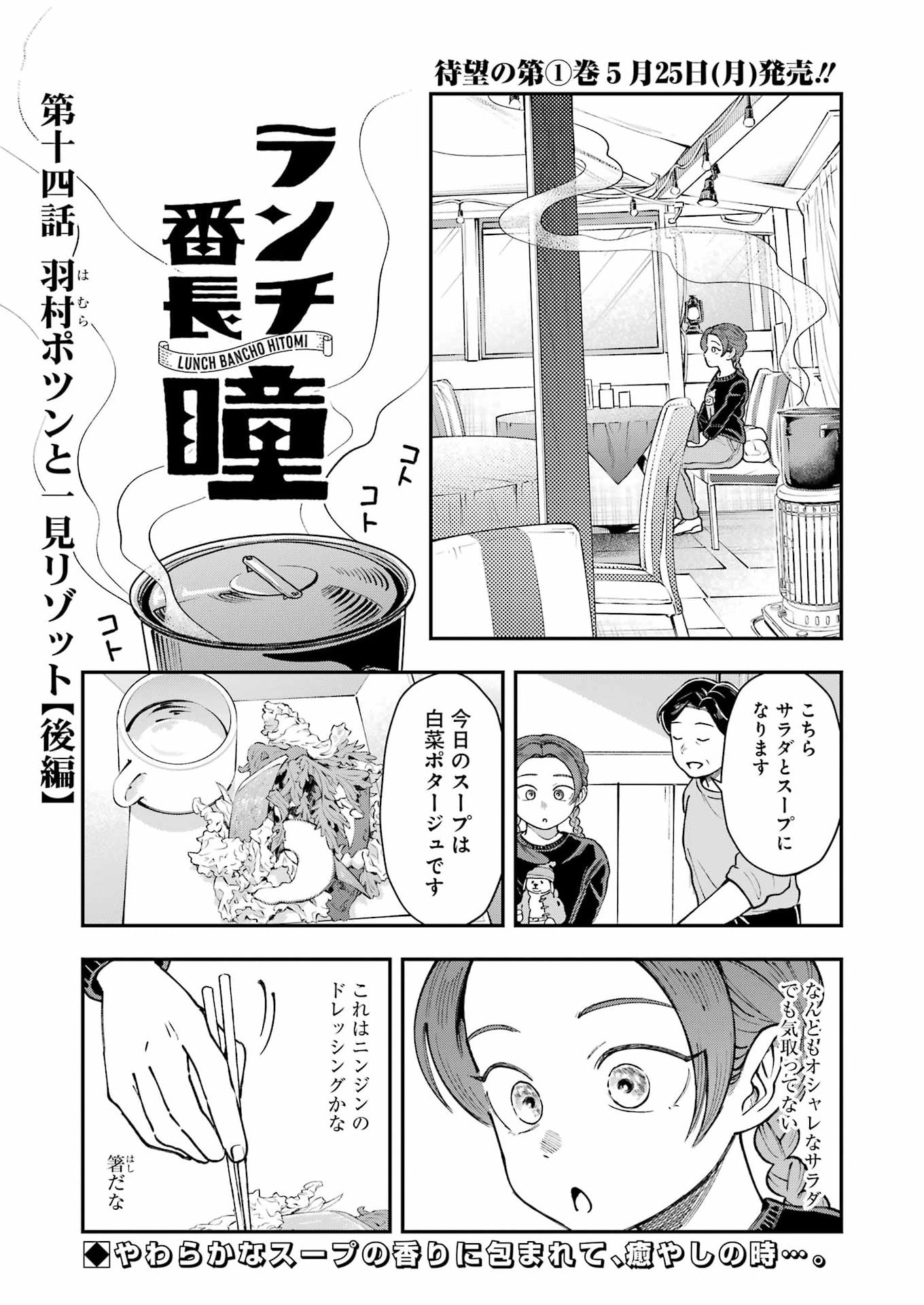 Lunch Banchou Hitomi - Chapter 14 - Page 1